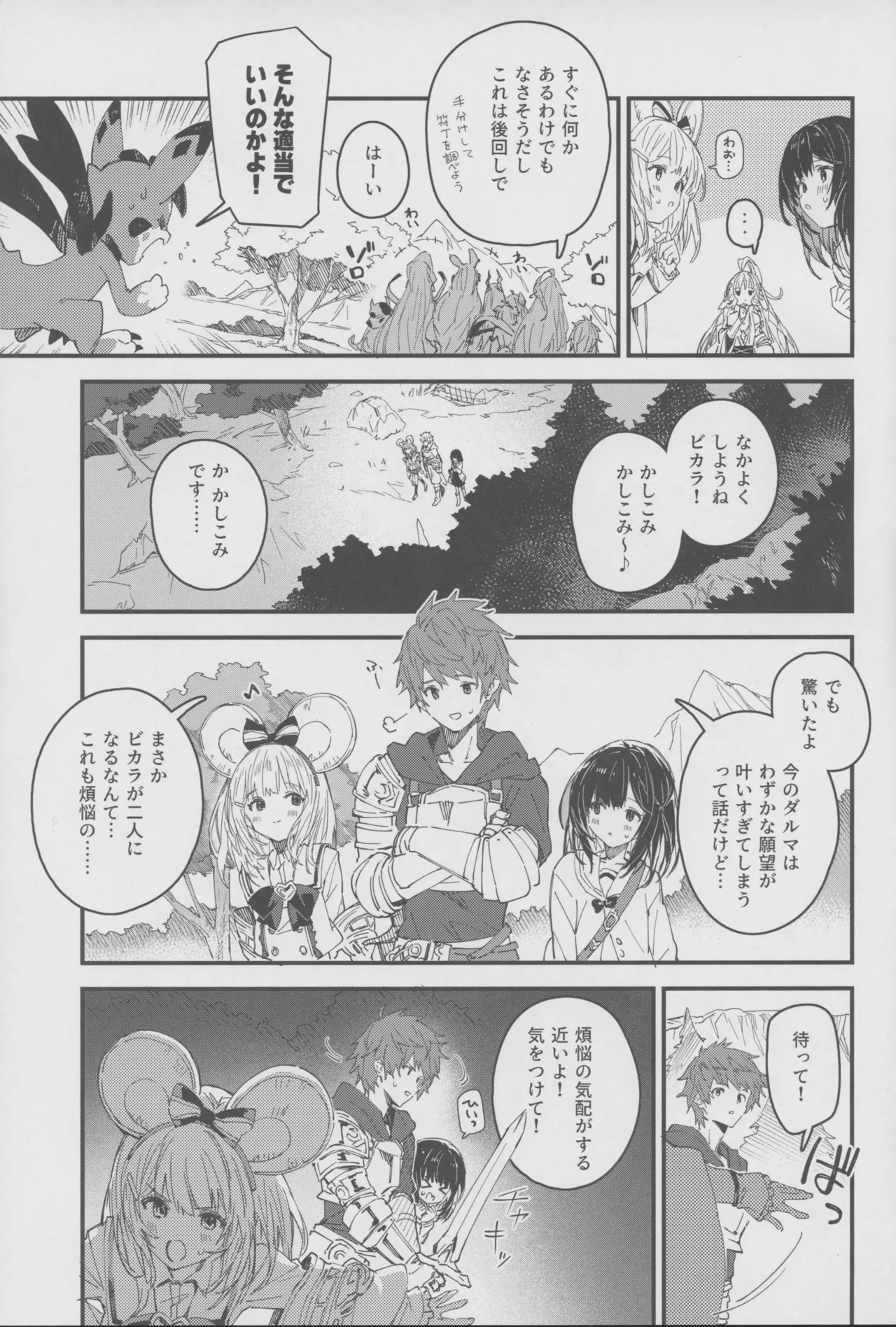 Vikala-chan to Ichaicha Suru Hon 17 Satsume - صفحة 4
