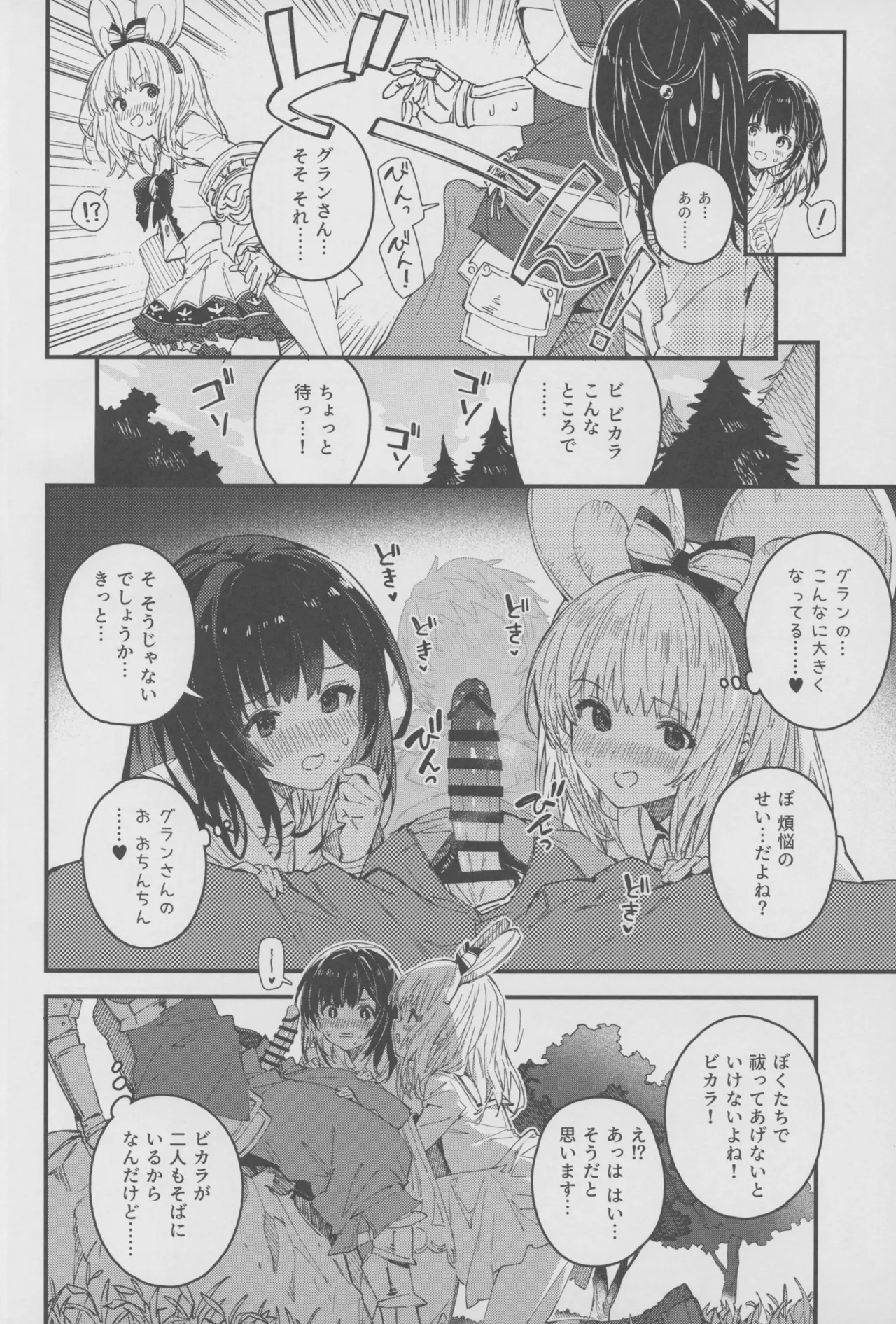 Vikala-chan to Ichaicha Suru Hon 17 Satsume - صفحة 5