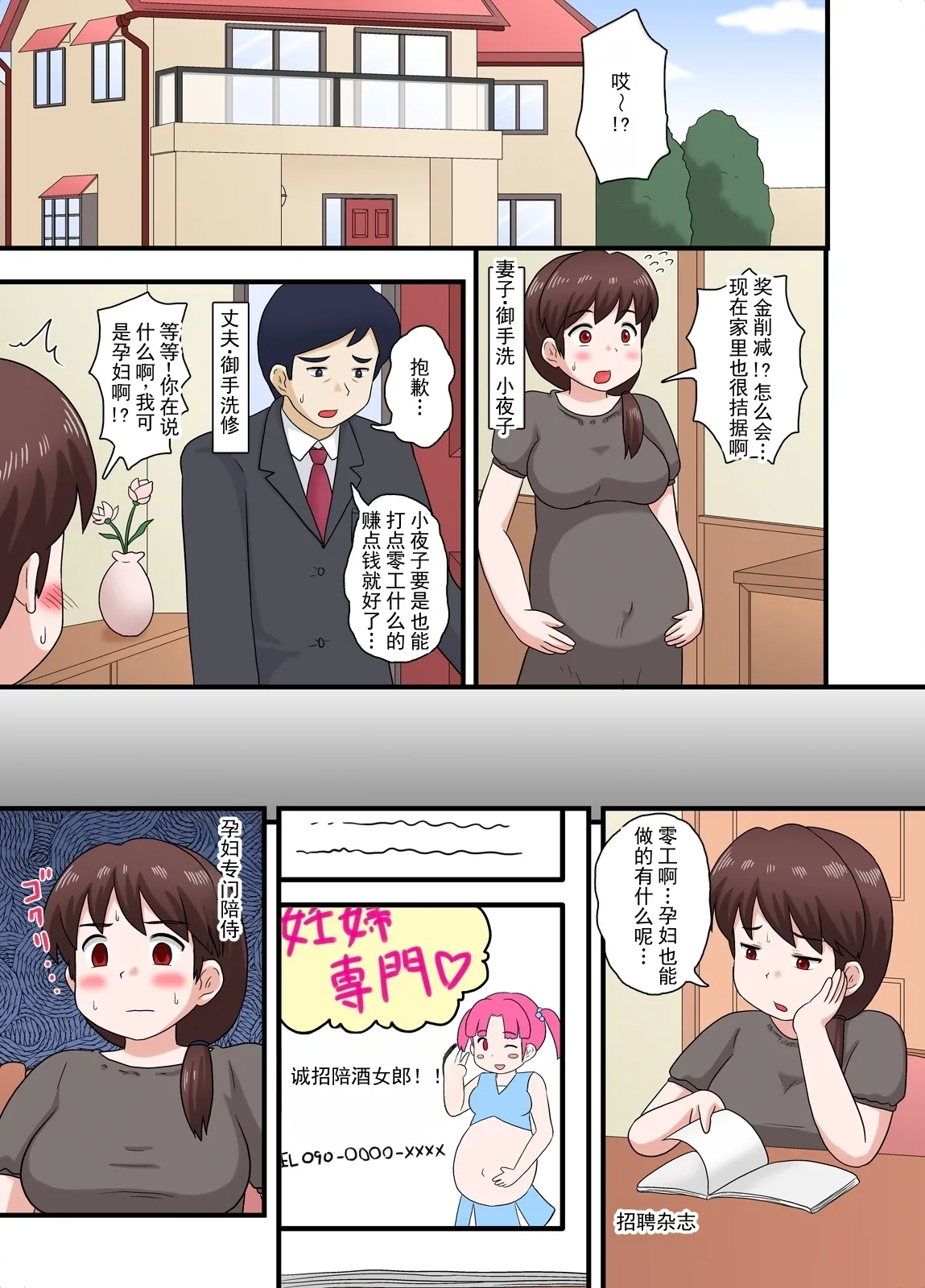 Netorare Ninpu Tsuma Mesubuta Choukyou | 被寝取的孕妇妻子母猪调教 - 페이지 2