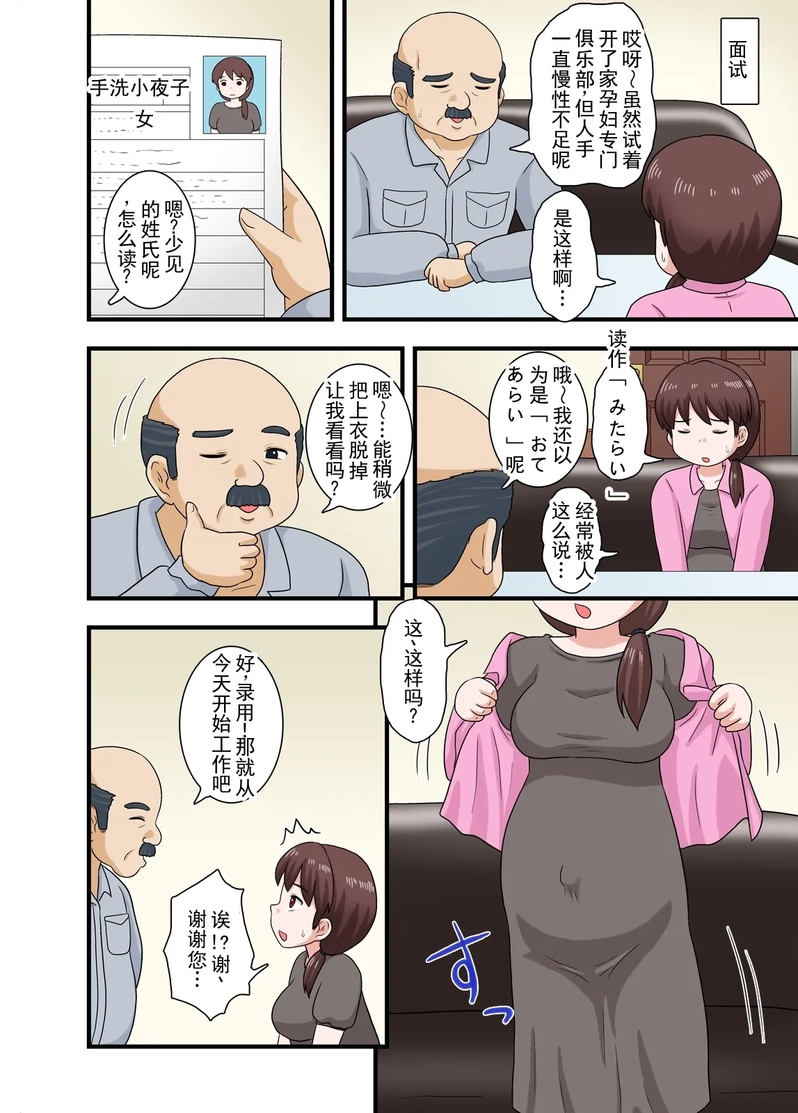 Netorare Ninpu Tsuma Mesubuta Choukyou | 被寝取的孕妇妻子母猪调教 - 페이지 3