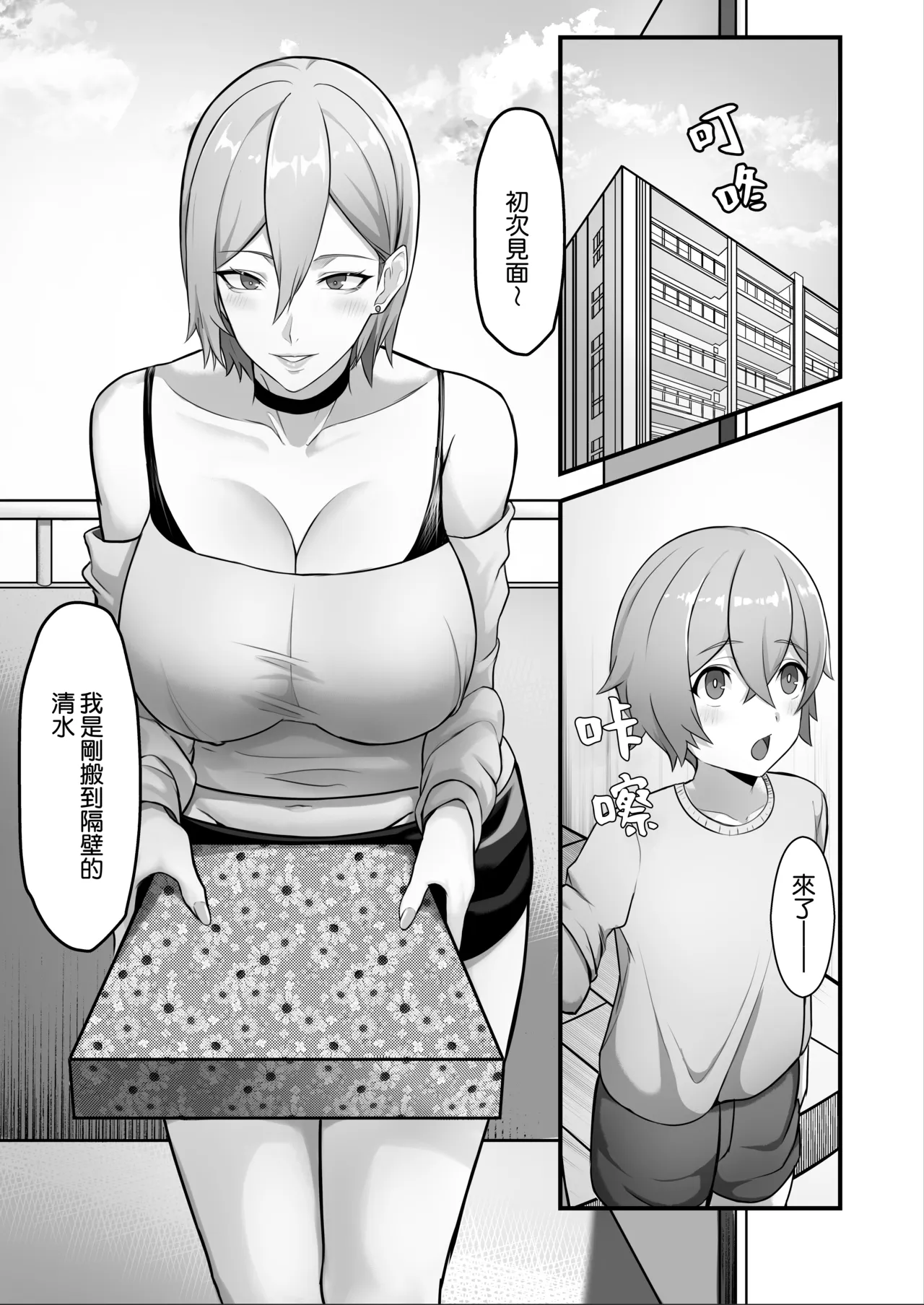 Tonari ni Hikkoshitekita Bakunyuu Onee-chan ni Ippai Shiborareru Hanashi | 被搬到隔壁的爆乳大姊姊狠狠榨幹的故事 - Page 4