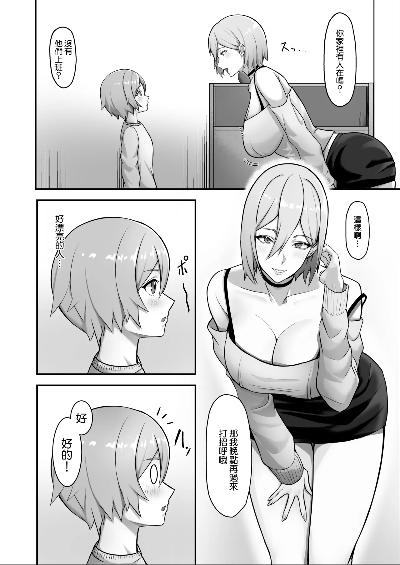 Tonari ni Hikkoshitekita Bakunyuu Onee-chan ni Ippai Shiborareru Hanashi | 被搬到隔壁的爆乳大姊姊狠狠榨幹的故事 - Page 5
