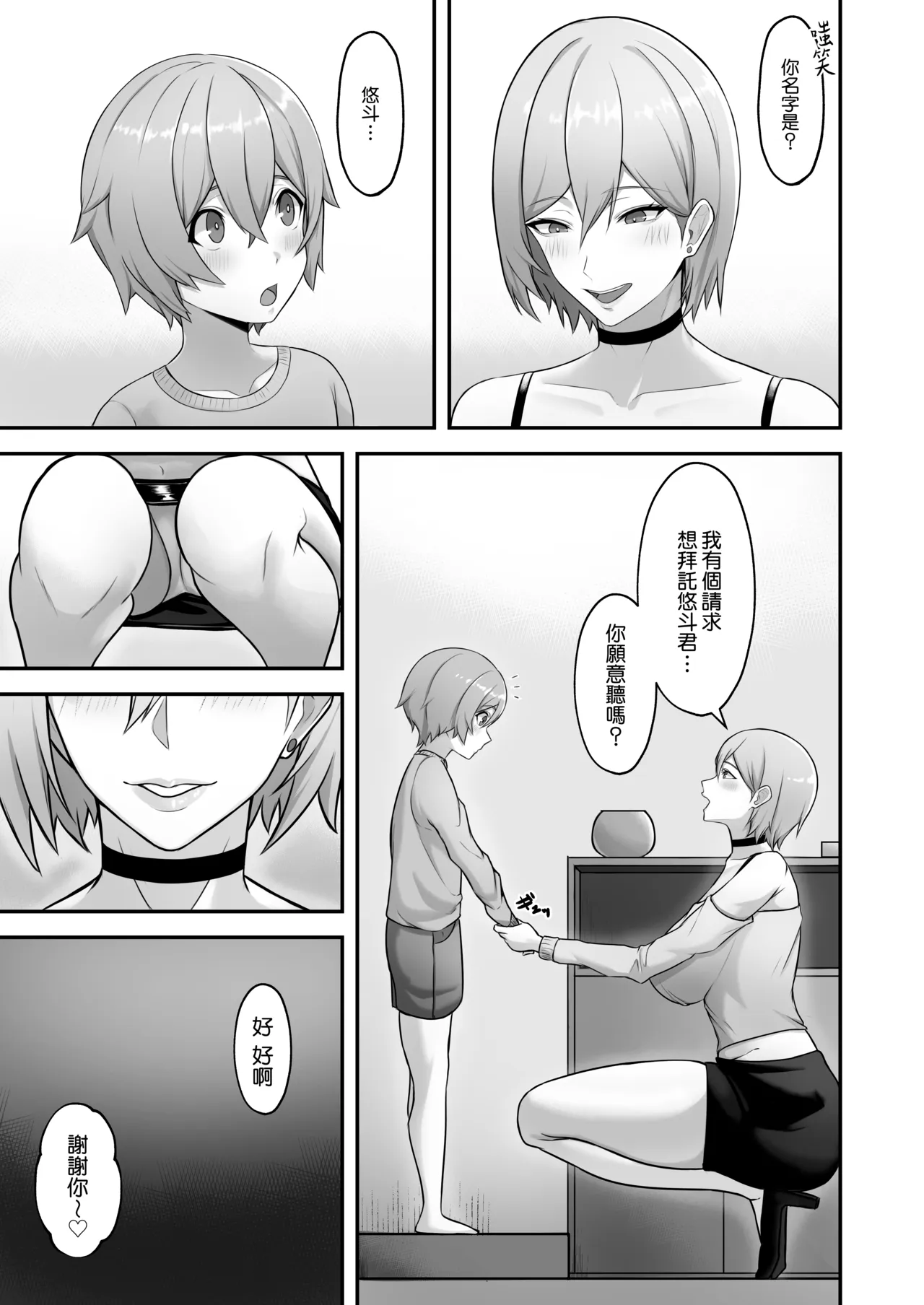 Tonari ni Hikkoshitekita Bakunyuu Onee-chan ni Ippai Shiborareru Hanashi | 被搬到隔壁的爆乳大姊姊狠狠榨幹的故事 - Page 6