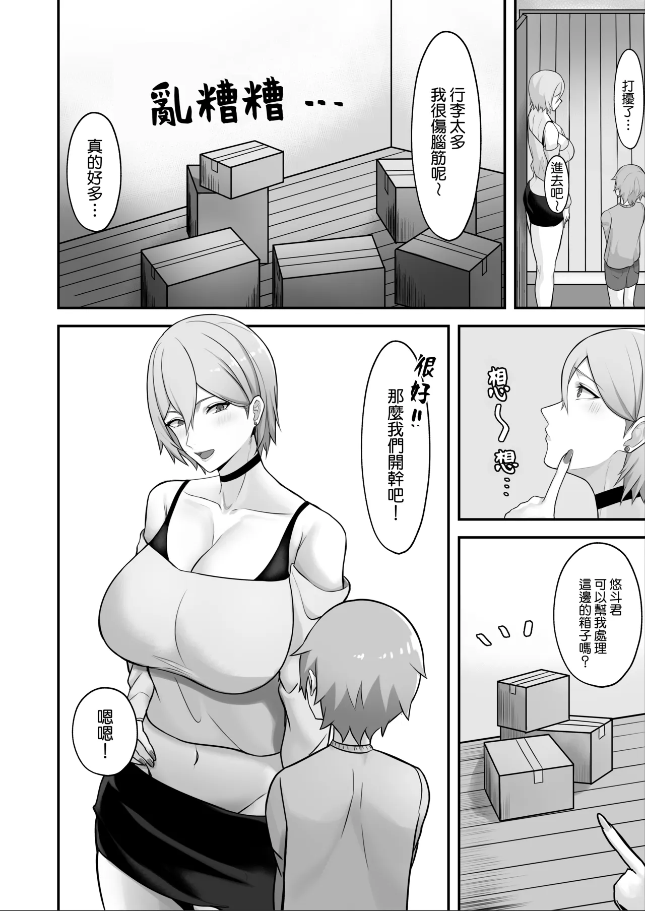 Tonari ni Hikkoshitekita Bakunyuu Onee-chan ni Ippai Shiborareru Hanashi | 被搬到隔壁的爆乳大姊姊狠狠榨幹的故事 - Page 7