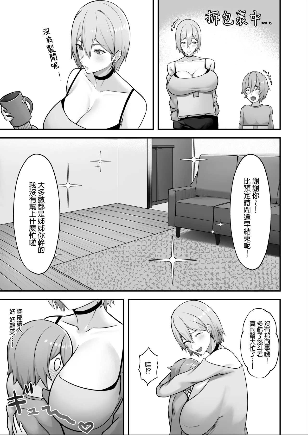 Tonari ni Hikkoshitekita Bakunyuu Onee-chan ni Ippai Shiborareru Hanashi | 被搬到隔壁的爆乳大姊姊狠狠榨幹的故事 - Page 8