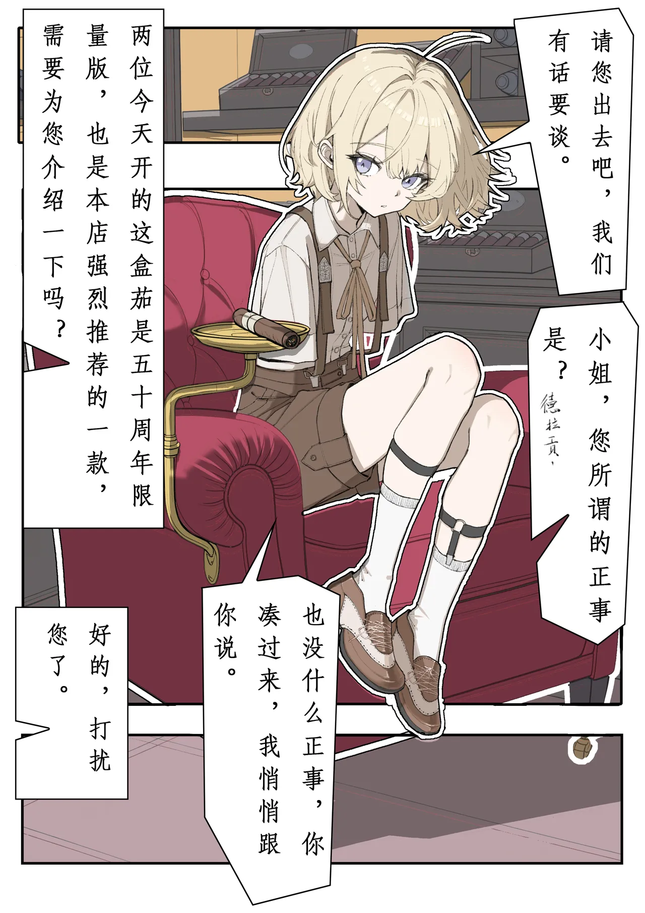 A The Chronicle of False Humans【伪人异闻录】 - Page 2