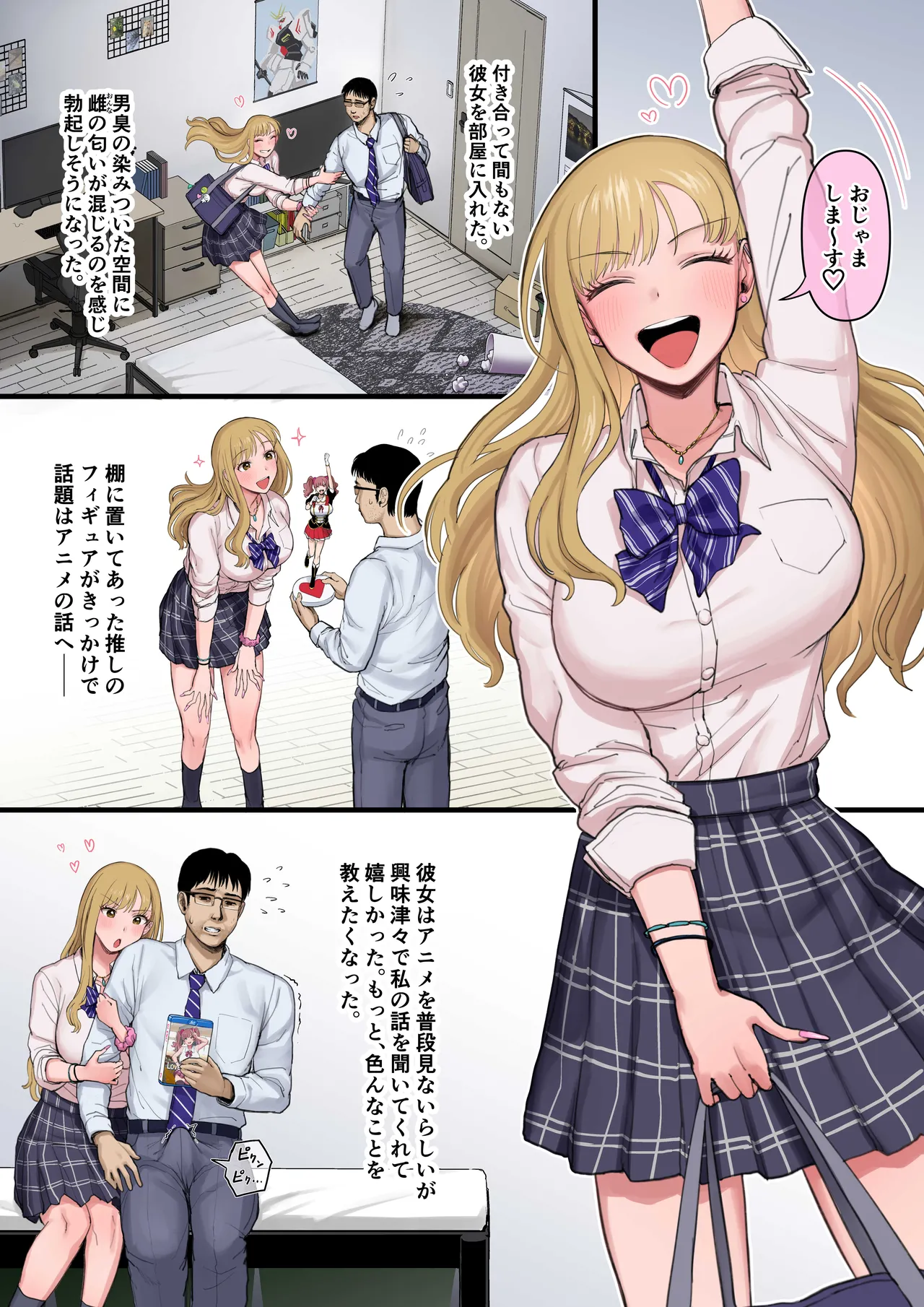 雌陽キャと雄陰キャが楽しく遊んでいる話 - หน้า 1