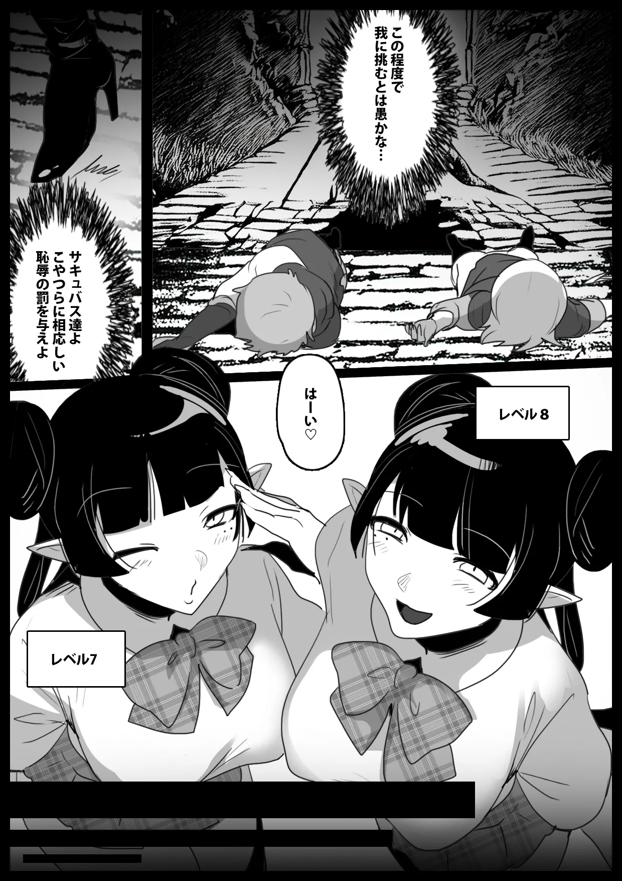 Succubus ni Akuma no Sakuseiki de Zen Level o Shiboritorareru Ohanashi - Сторінка 3
