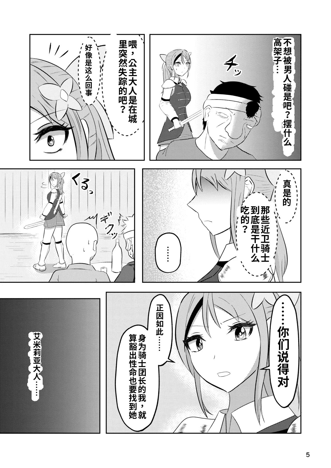 Hime to Kishi  wa Nukarumi ni Kawaru - Сторінка 4