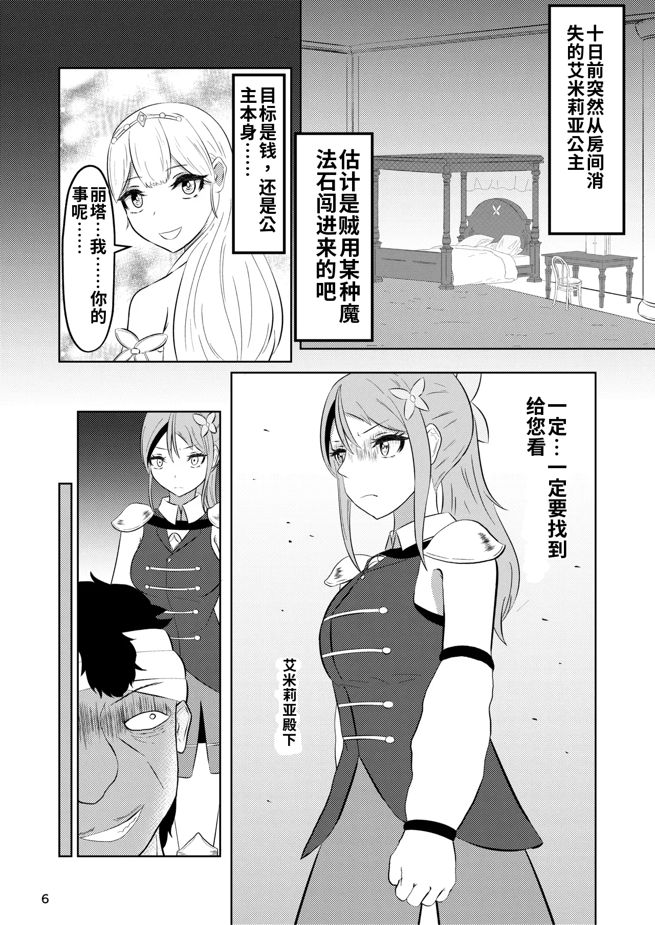 Hime to Kishi  wa Nukarumi ni Kawaru - Сторінка 5