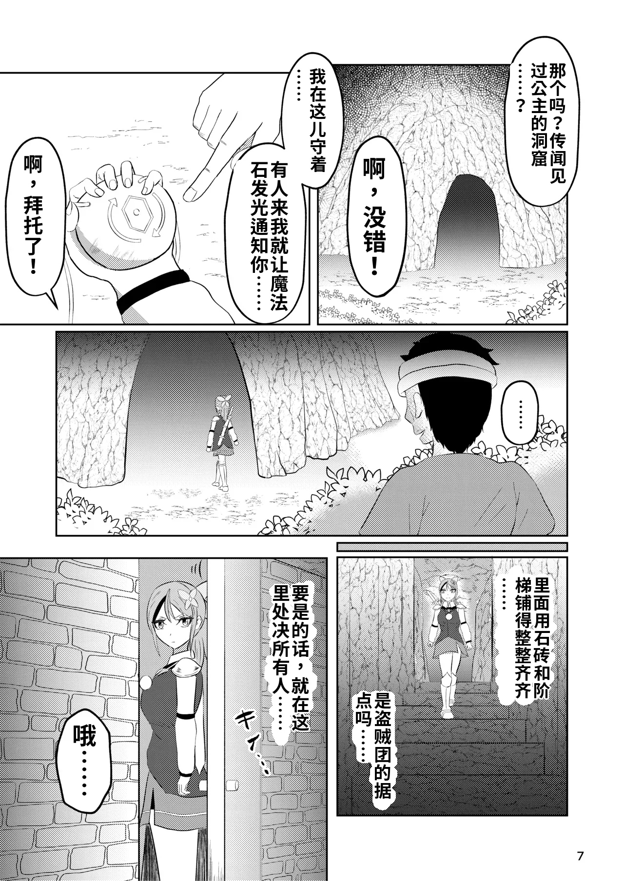 Hime to Kishi  wa Nukarumi ni Kawaru - Сторінка 6