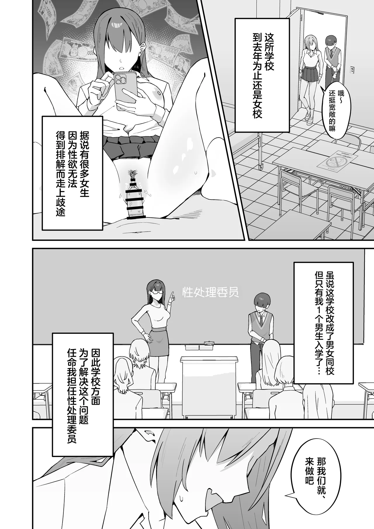 Joshi Kou no Sei Shori Gakari ni Ninmei Sareru Hanashi - Strona 5