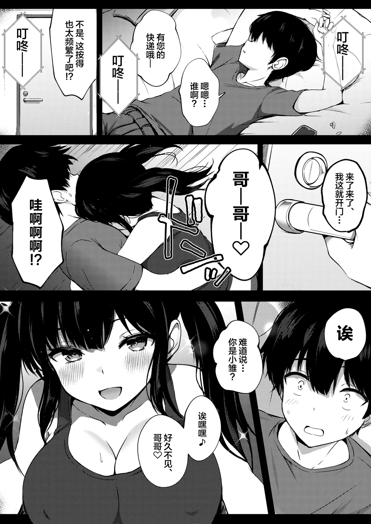 Kogara de Kyonyuu na Osananajimi to Natsu no Doukyo Seikatsu Hajimemashita. - পৃষ্ঠা 2