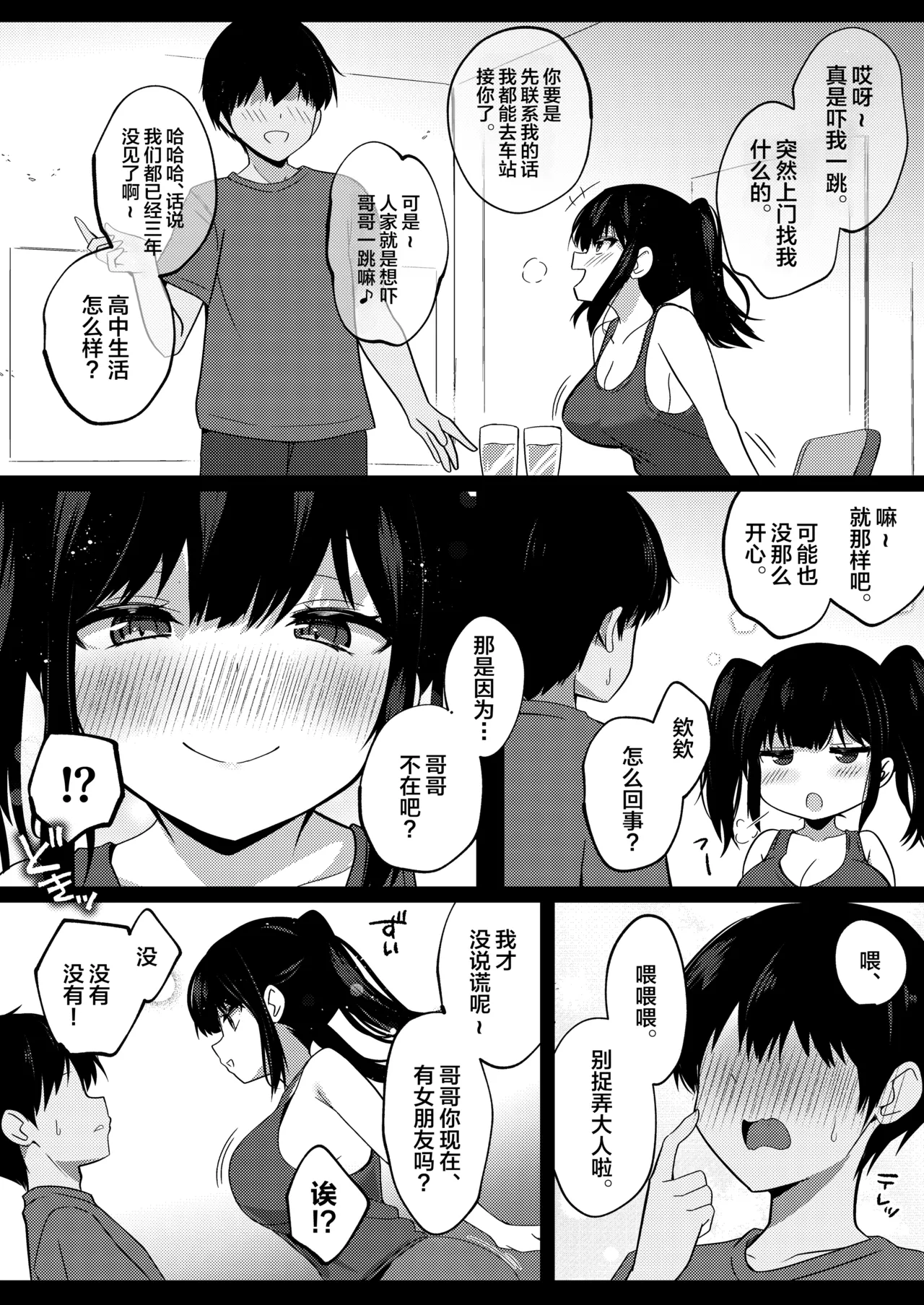 Kogara de Kyonyuu na Osananajimi to Natsu no Doukyo Seikatsu Hajimemashita. - পৃষ্ঠা 3
