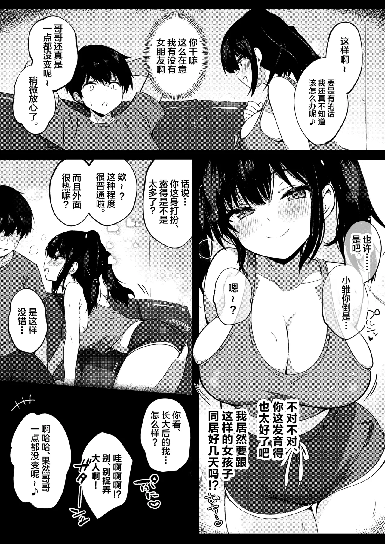 Kogara de Kyonyuu na Osananajimi to Natsu no Doukyo Seikatsu Hajimemashita. - পৃষ্ঠা 4