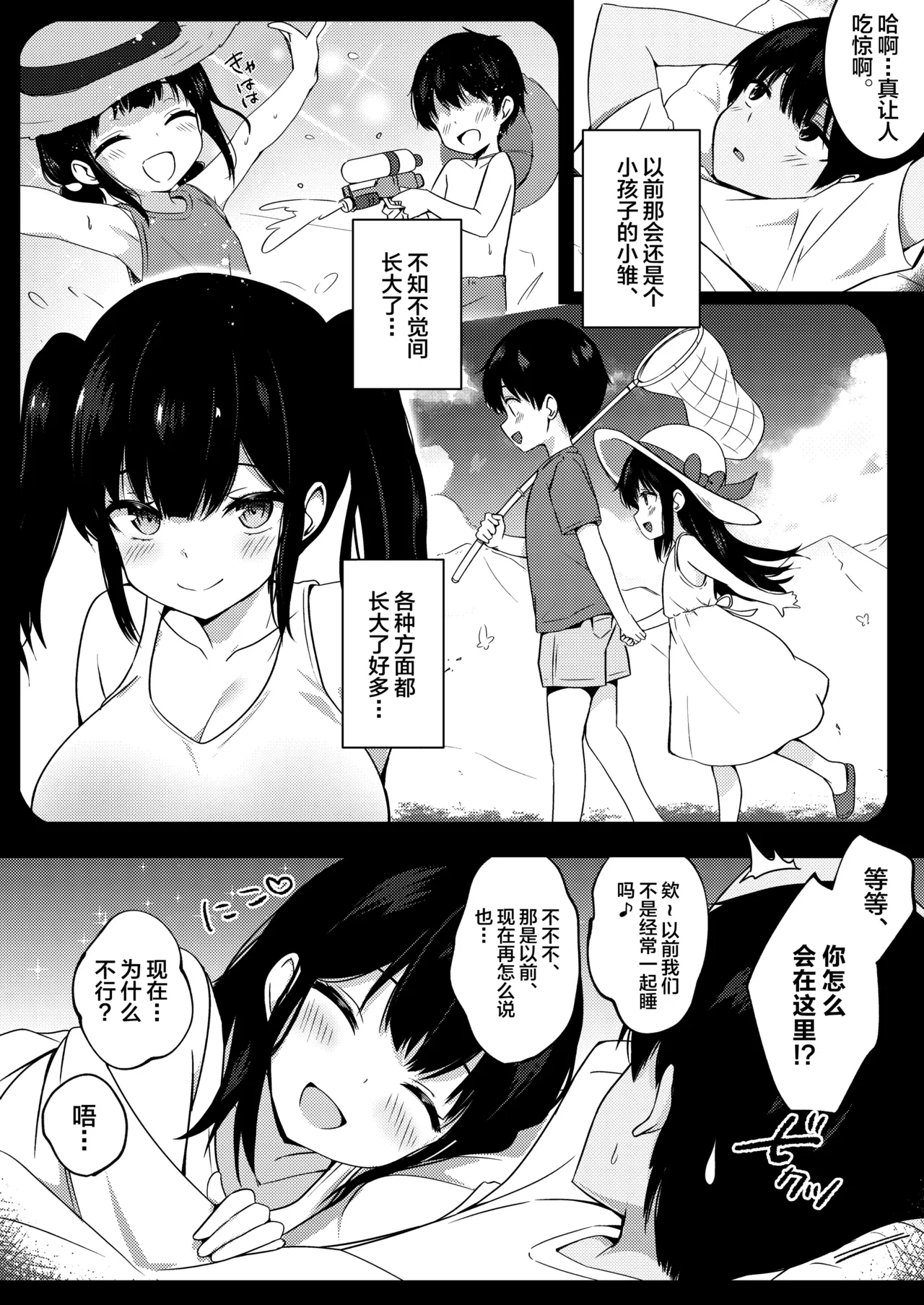 Kogara de Kyonyuu na Osananajimi to Natsu no Doukyo Seikatsu Hajimemashita. - পৃষ্ঠা 6