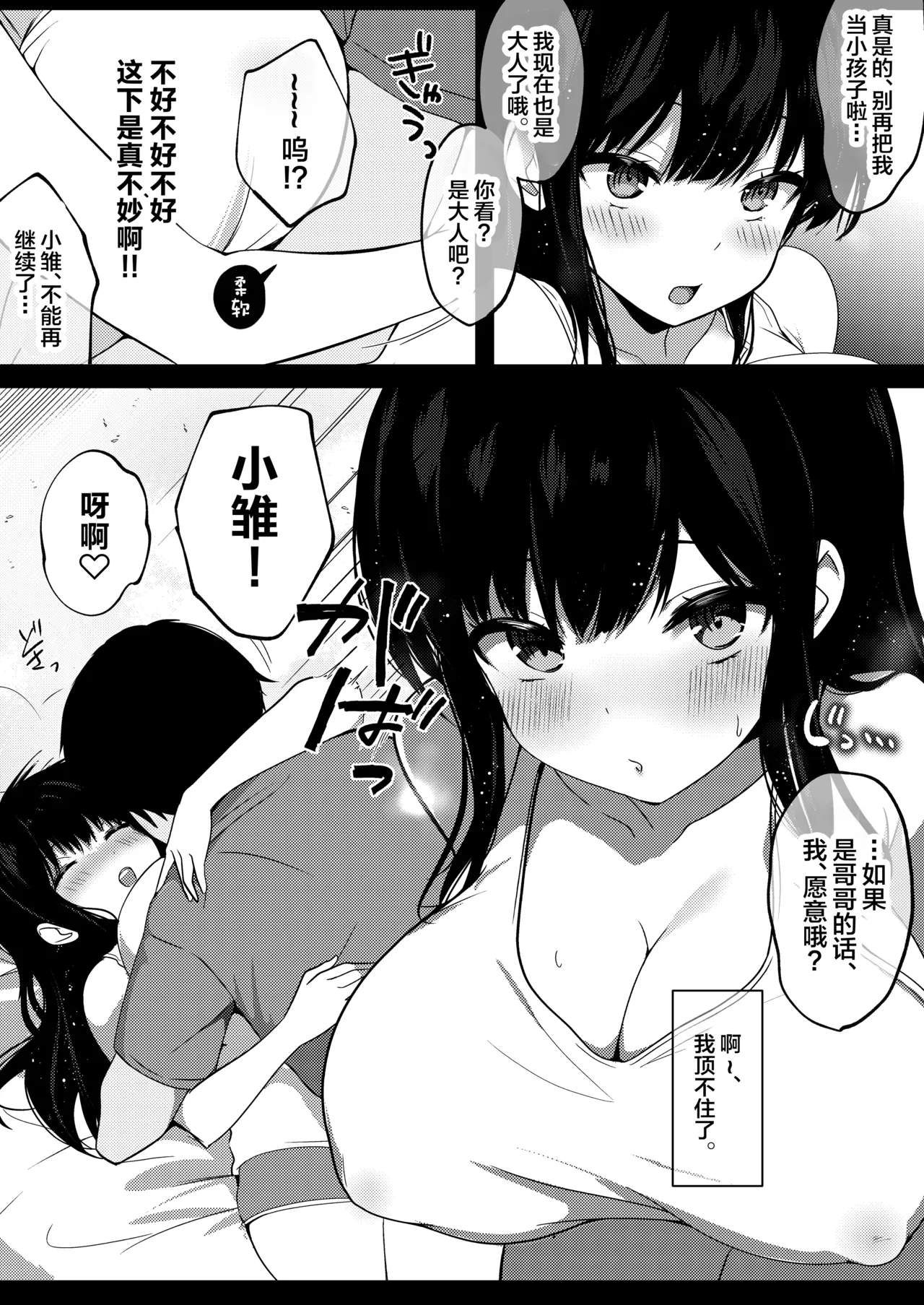 Kogara de Kyonyuu na Osananajimi to Natsu no Doukyo Seikatsu Hajimemashita. - পৃষ্ঠা 7