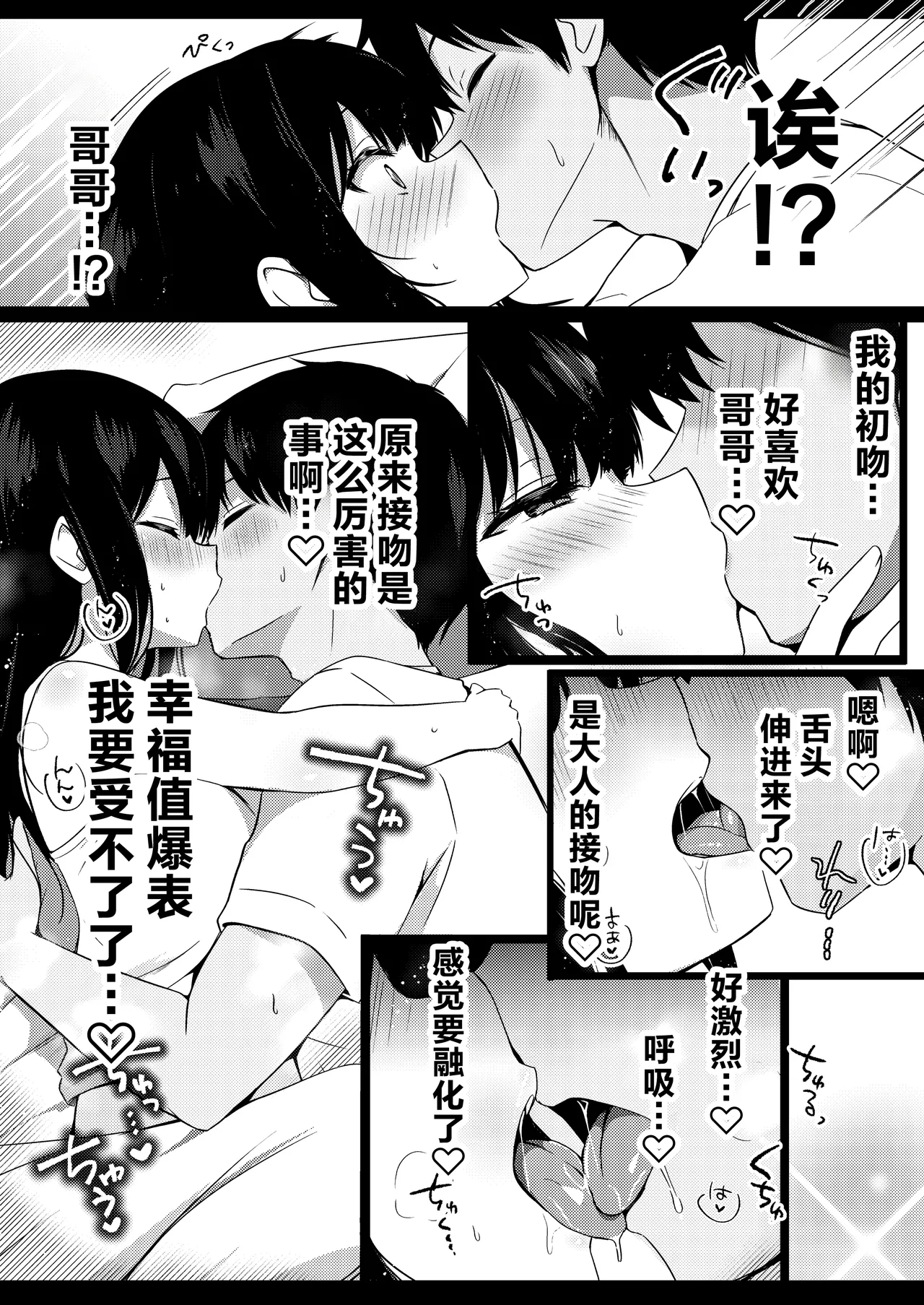 Kogara de Kyonyuu na Osananajimi to Natsu no Doukyo Seikatsu Hajimemashita. - পৃষ্ঠা 8
