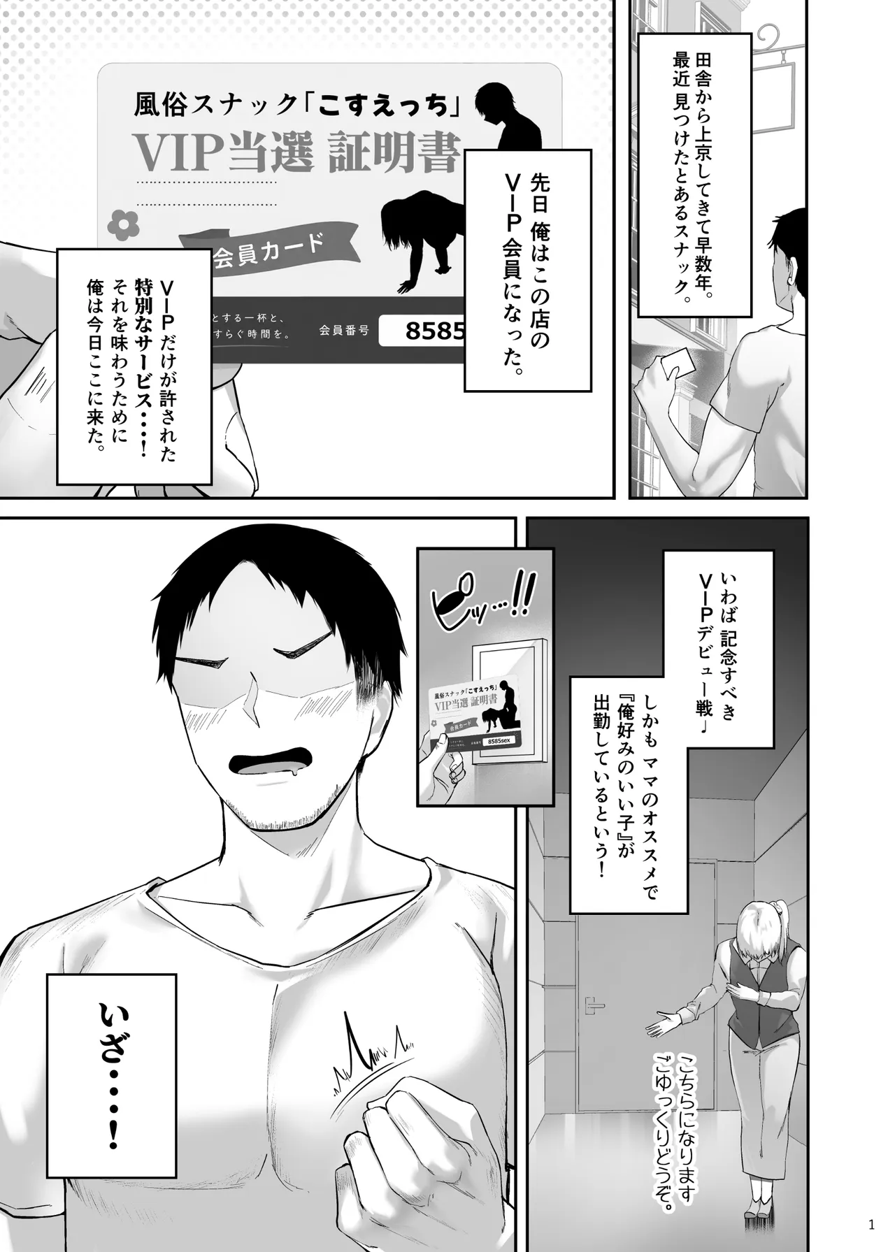 Boyish Yakyuu Joshi, Kyokon ni Dakarete Mesu ni Naru. - Seite 3