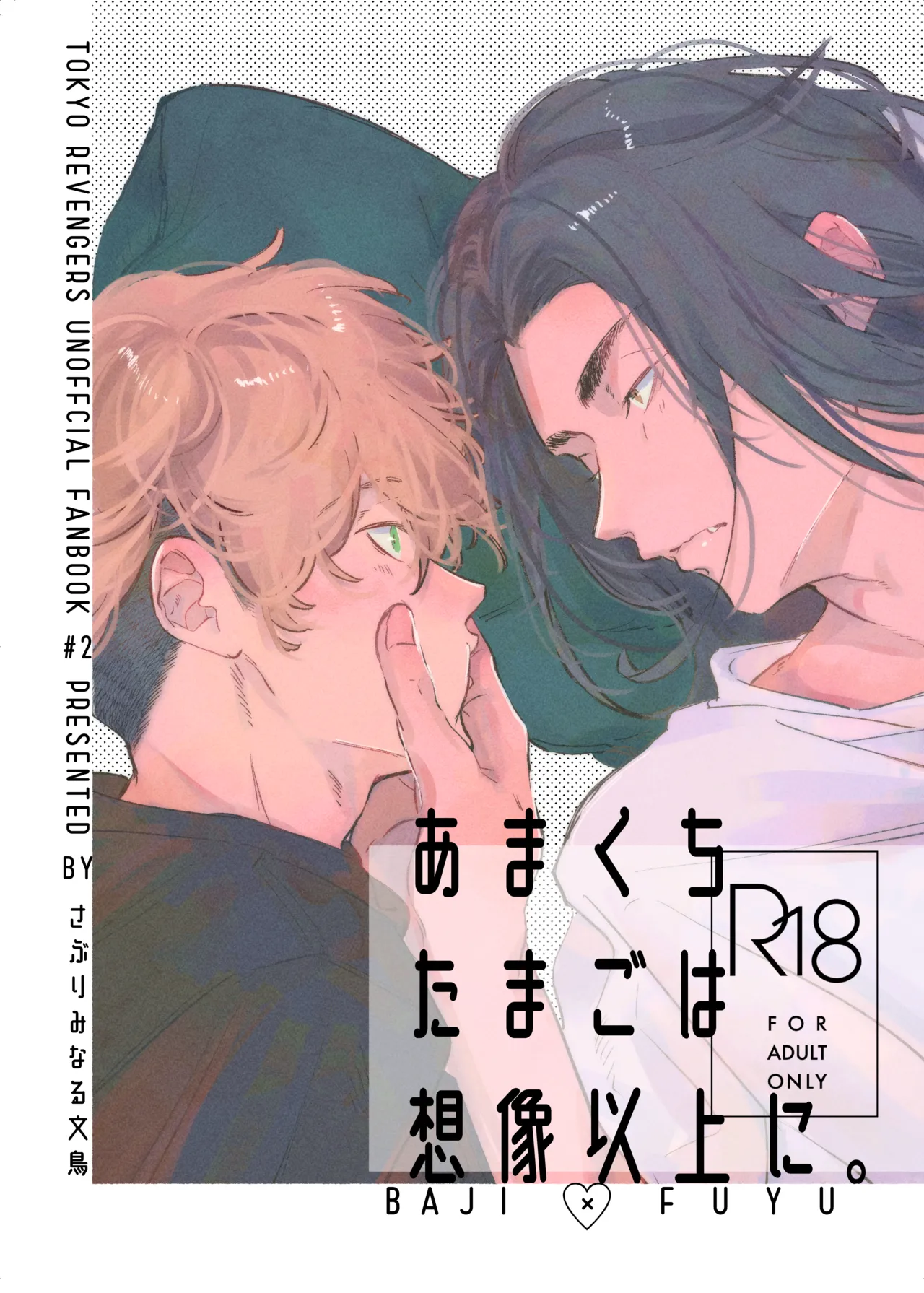 Amakuchi tamago wa souzouijyou ni. - Страница 1
