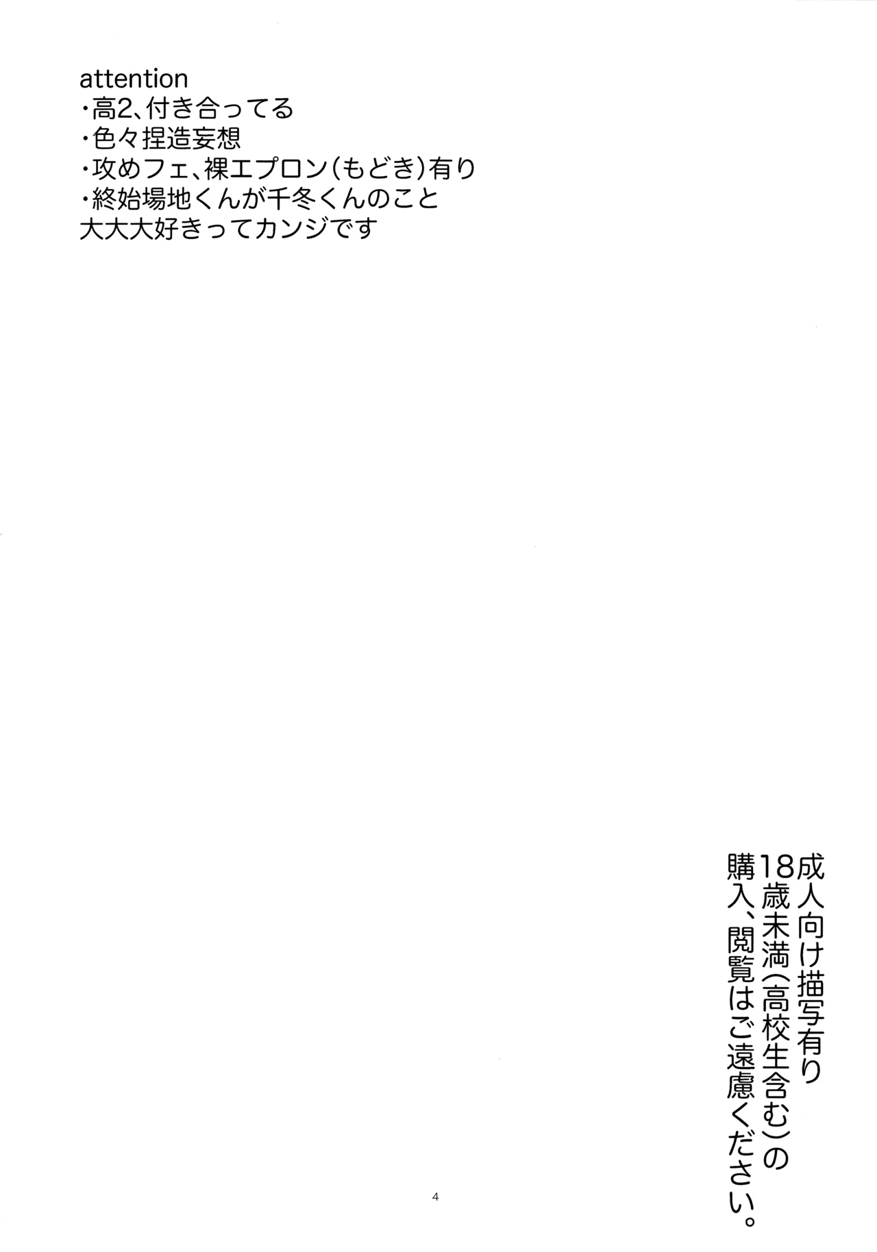 Amakuchi tamago wa souzouijyou ni. - Страница 3