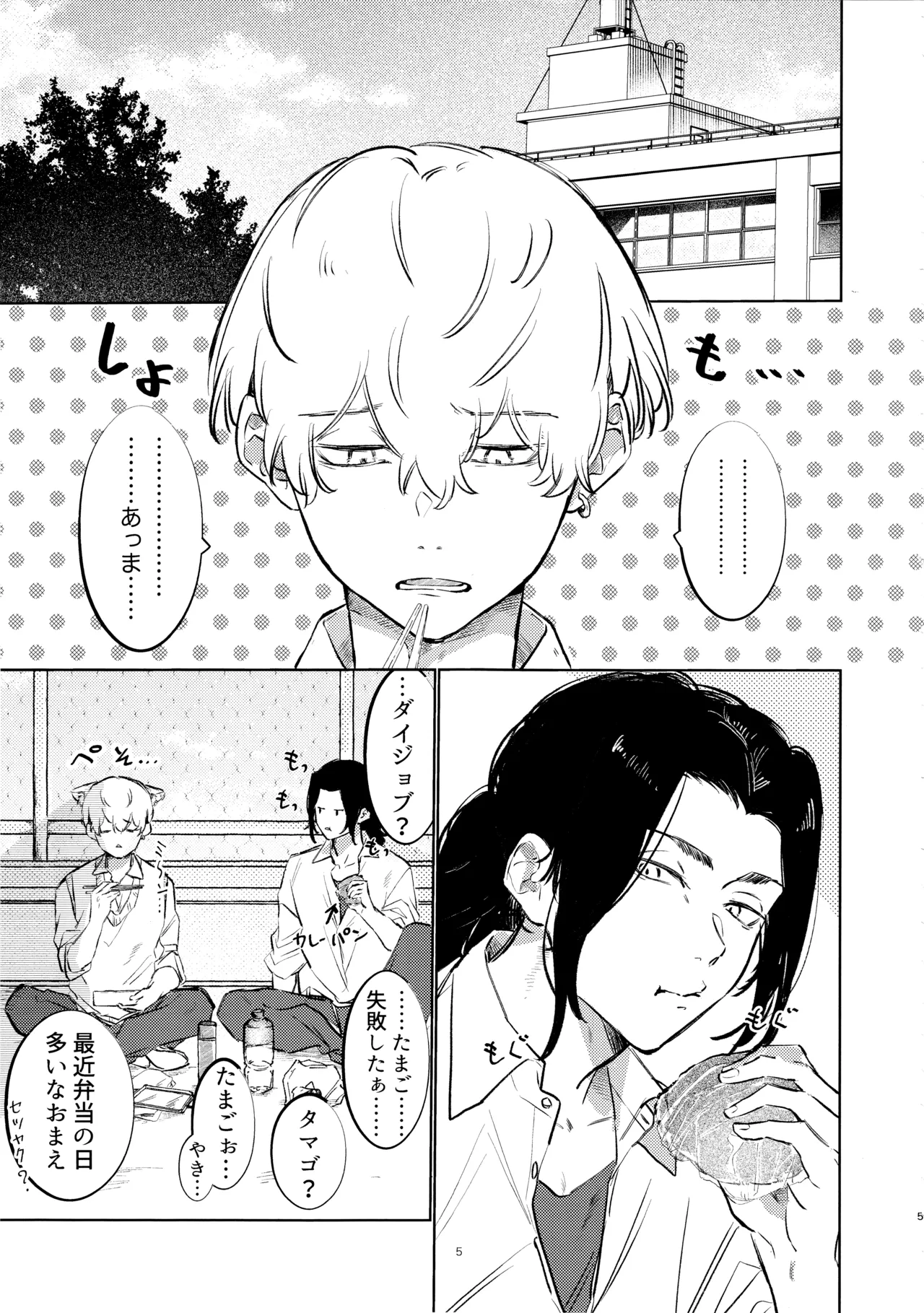 Amakuchi tamago wa souzouijyou ni. - Страница 4