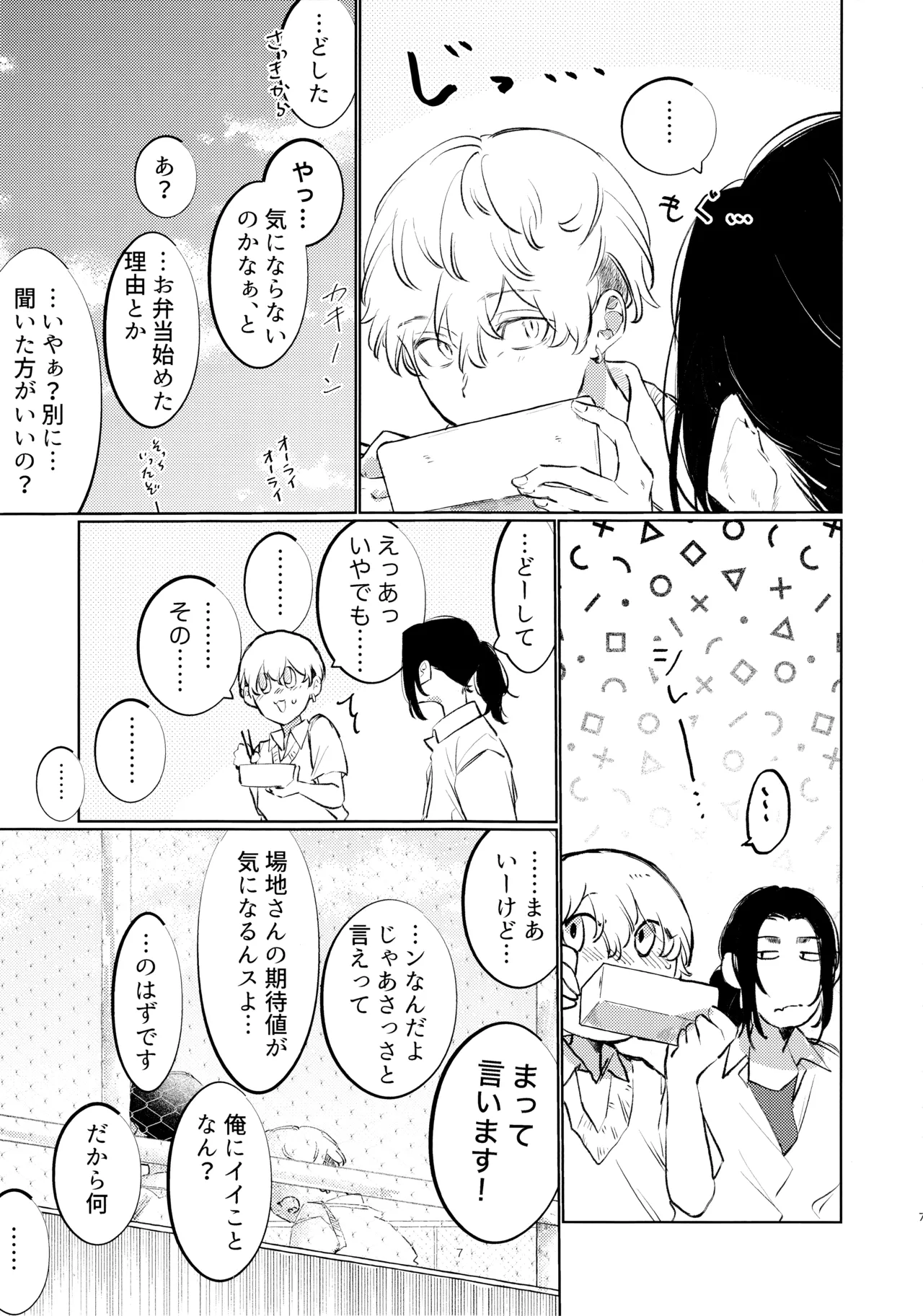 Amakuchi tamago wa souzouijyou ni. - Страница 6
