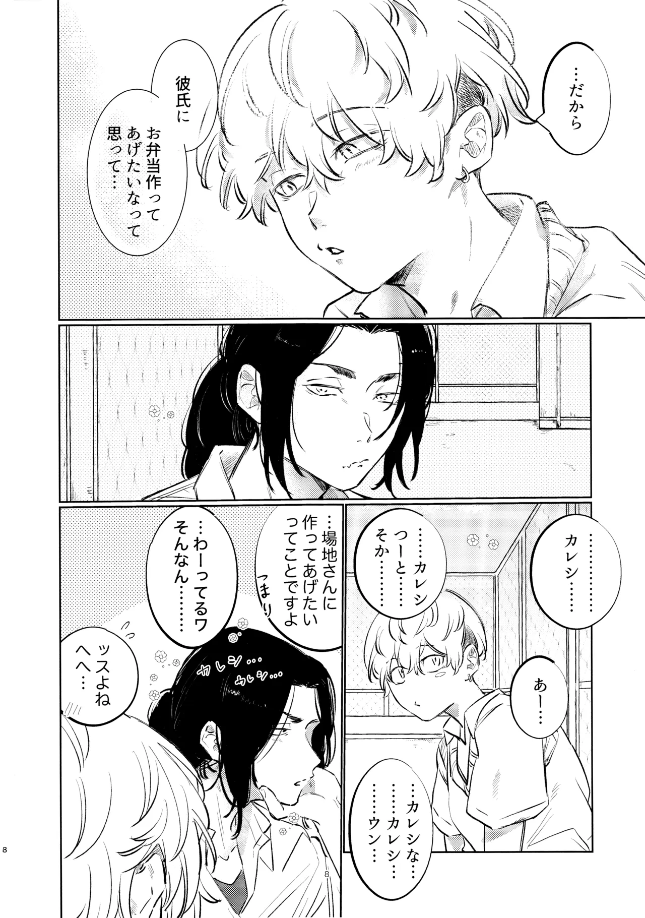 Amakuchi tamago wa souzouijyou ni. - Страница 7