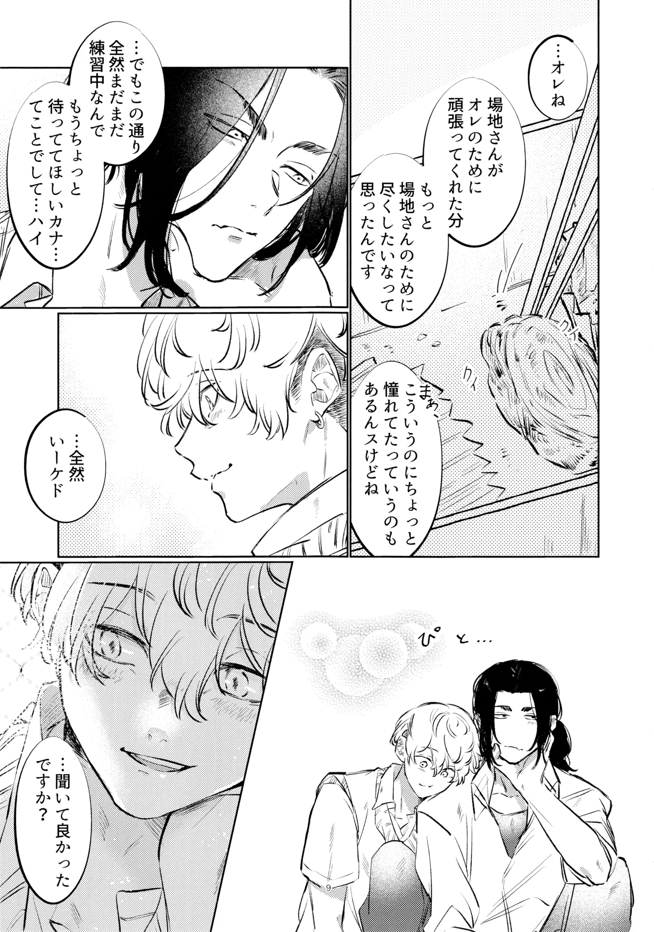 Amakuchi tamago wa souzouijyou ni. - Страница 8