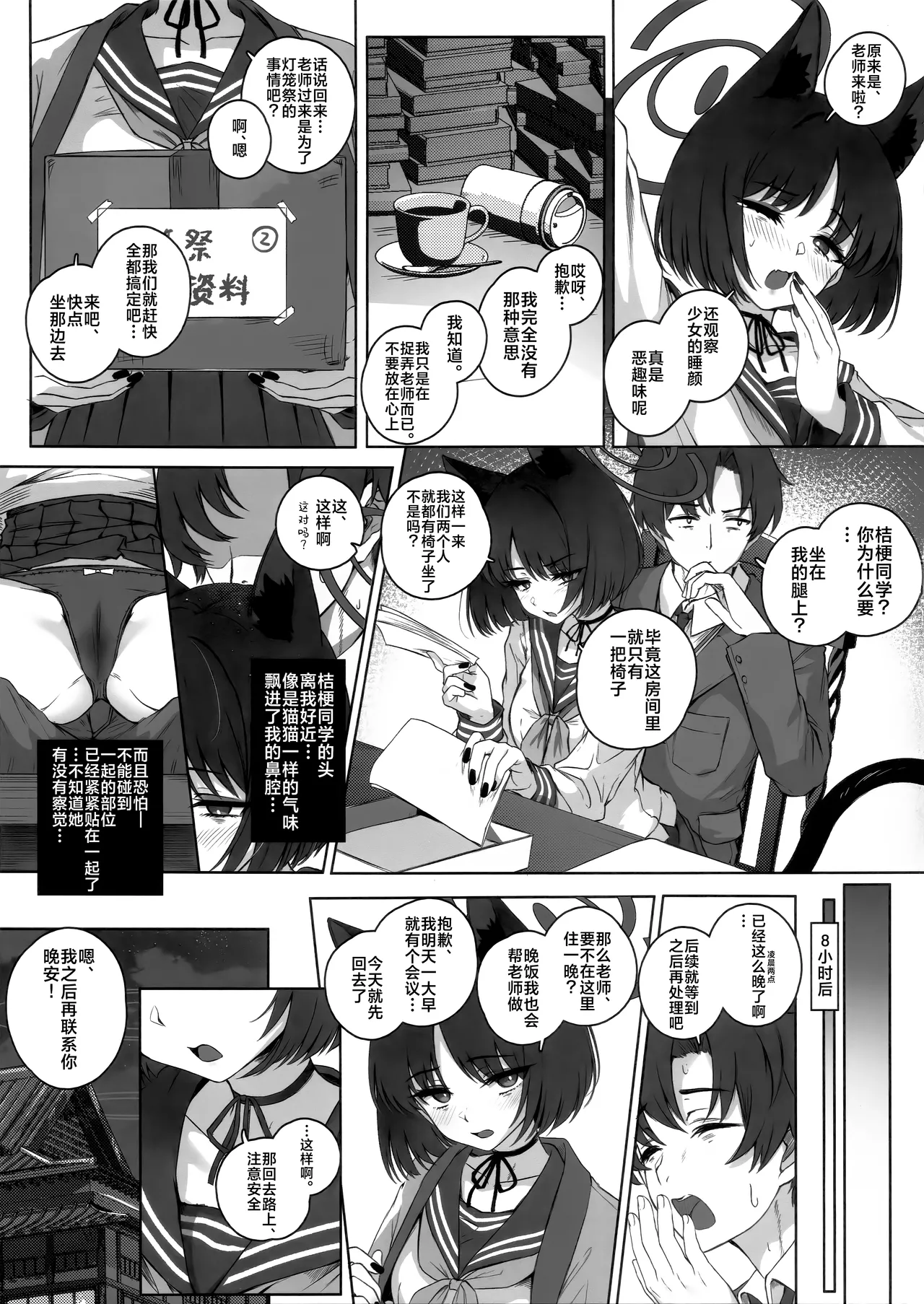 Schrodinger no Kuroneko to 4 Furo-can Otome wa Mitsu ni Nihohedo | 与薛定谔的黑猫一起4 不愿入浴的少女蜜虽飘芬芳 - 页 5