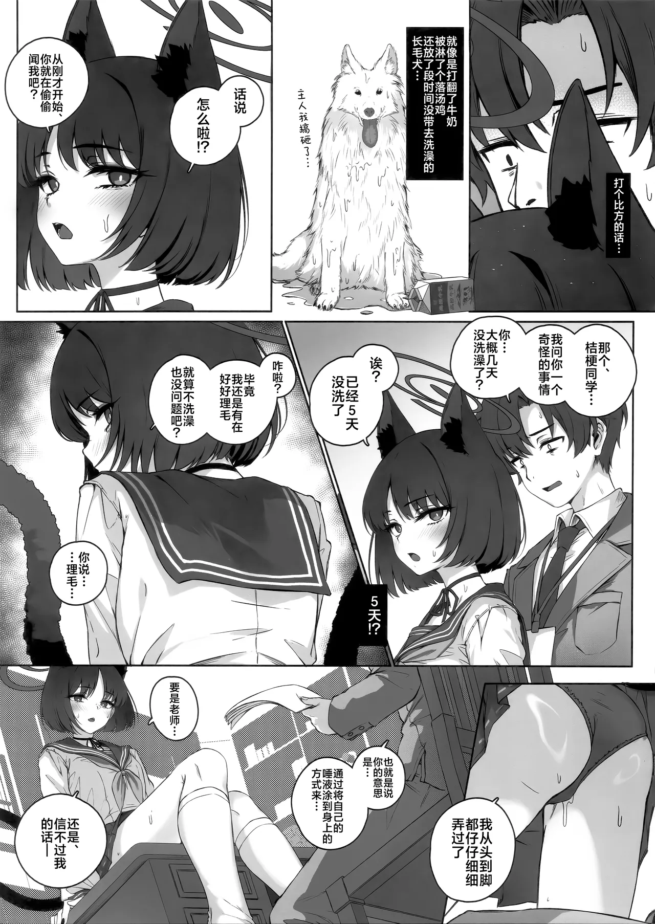 Schrodinger no Kuroneko to 4 Furo-can Otome wa Mitsu ni Nihohedo | 与薛定谔的黑猫一起4 不愿入浴的少女蜜虽飘芬芳 - 页 7