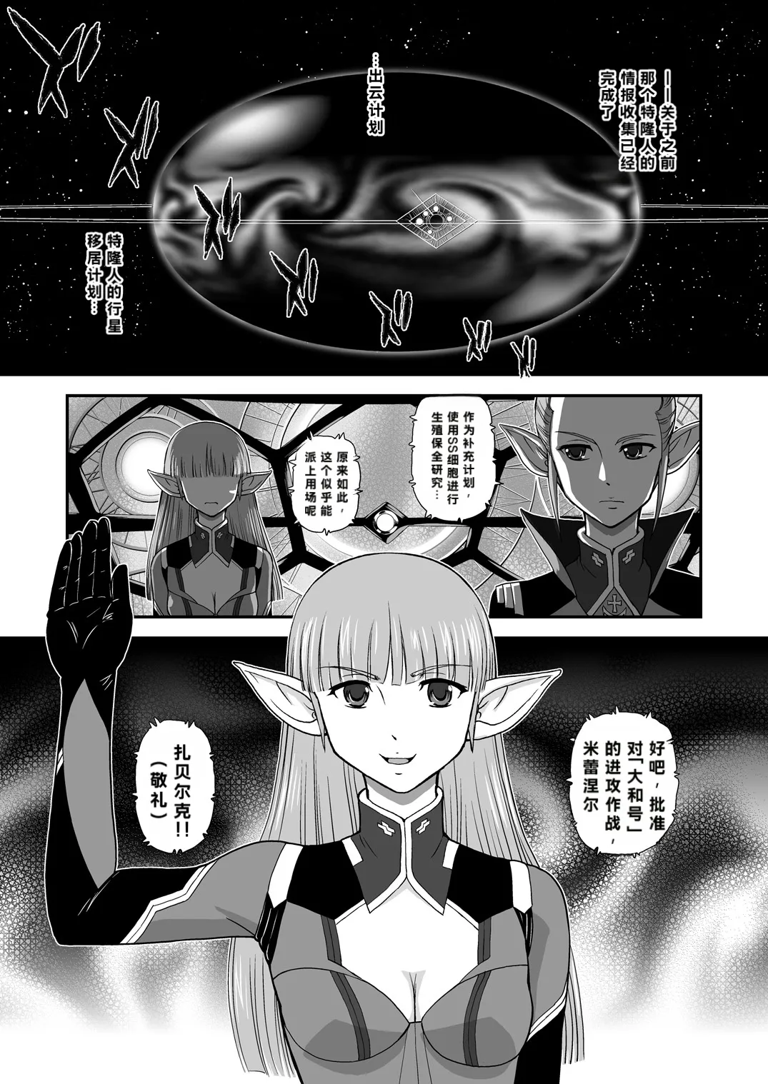 YAMATO 2199 Alternative - Page 3