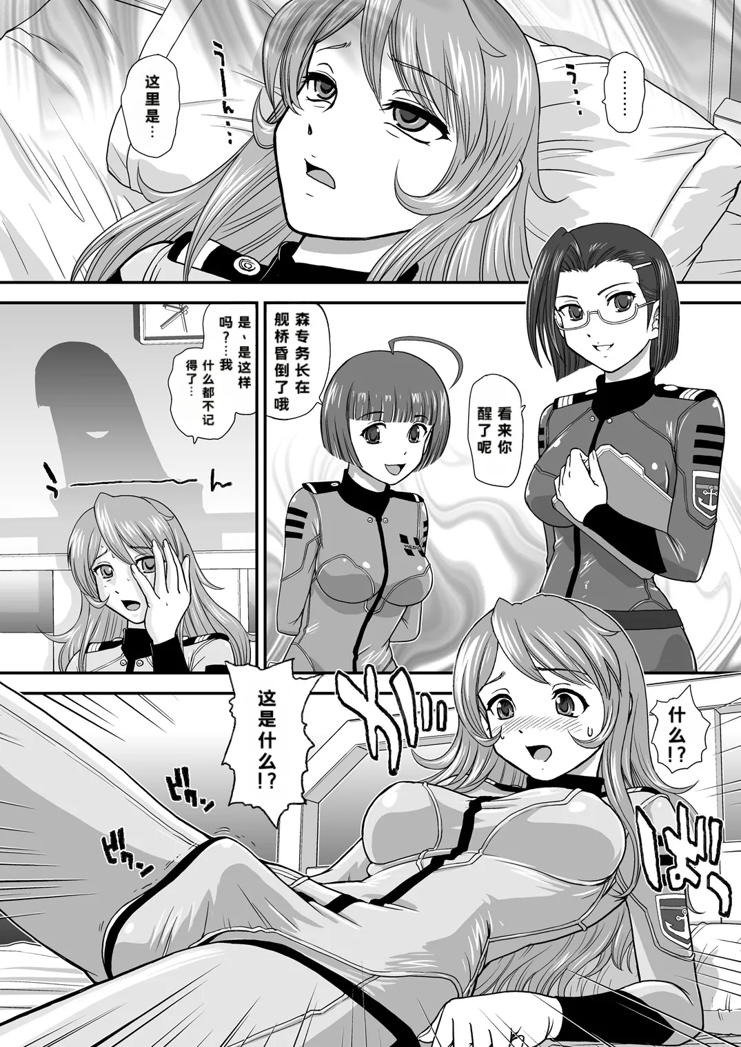 YAMATO 2199 Alternative - Page 4