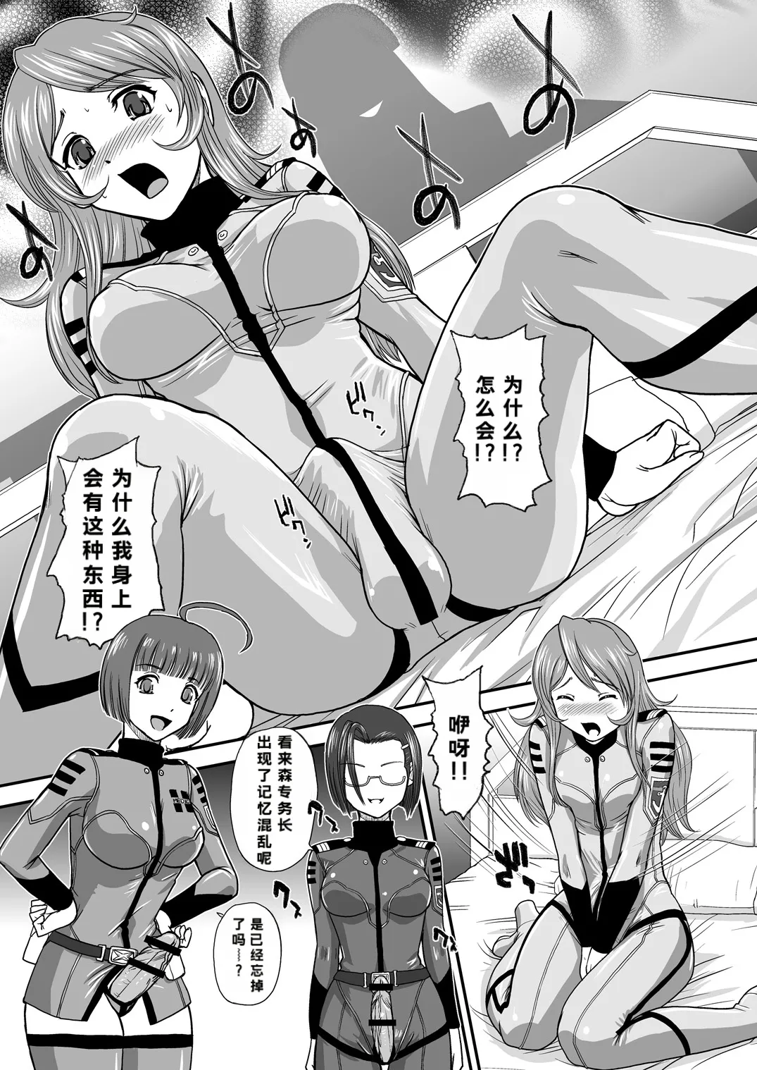 YAMATO 2199 Alternative - Page 5