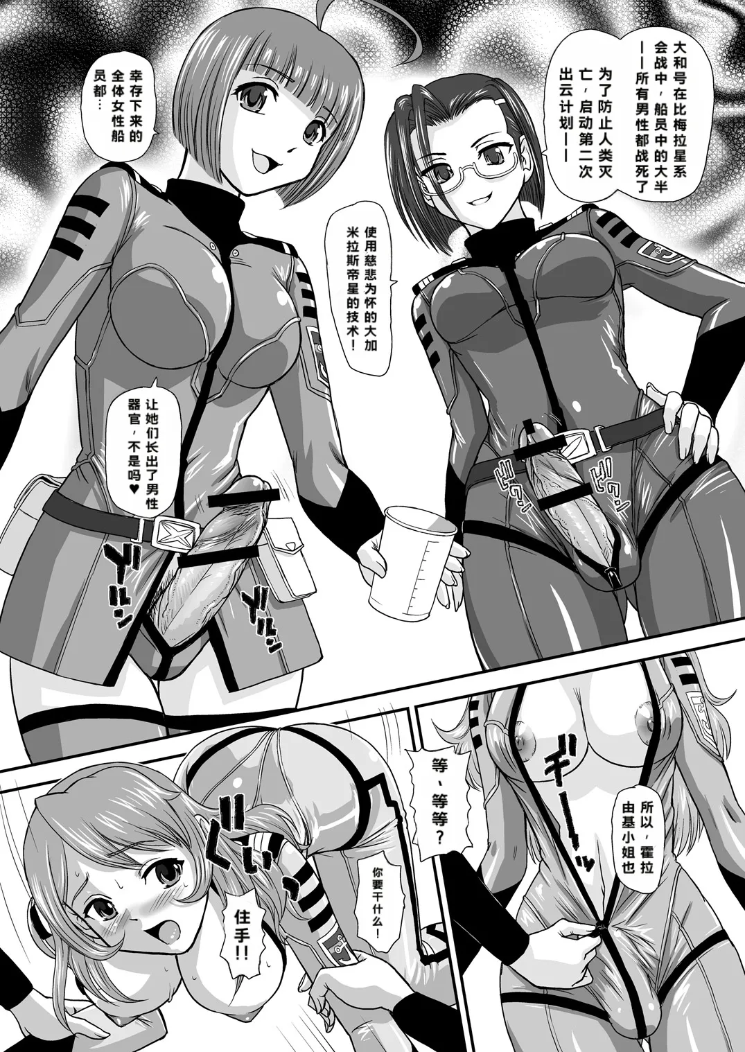 YAMATO 2199 Alternative - Page 6