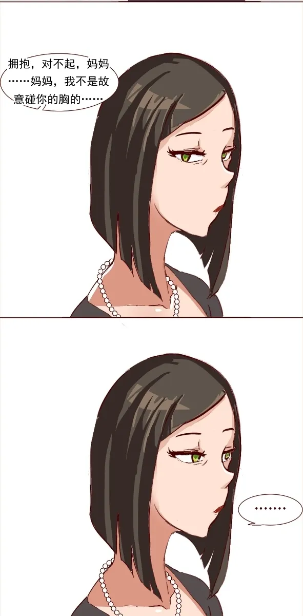 桐人和亚丝娜的妈妈 - Page 5