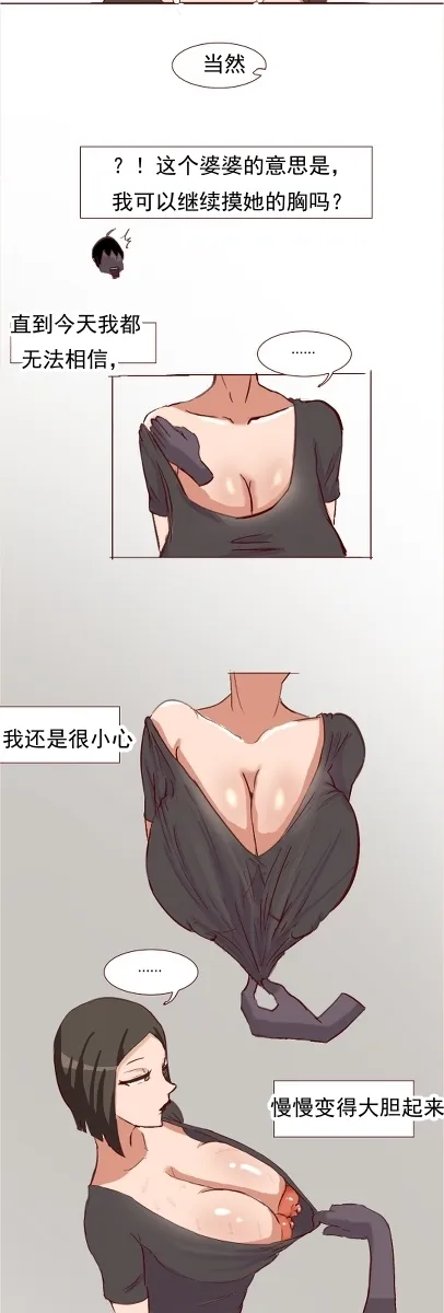 桐人和亚丝娜的妈妈 - Page 6