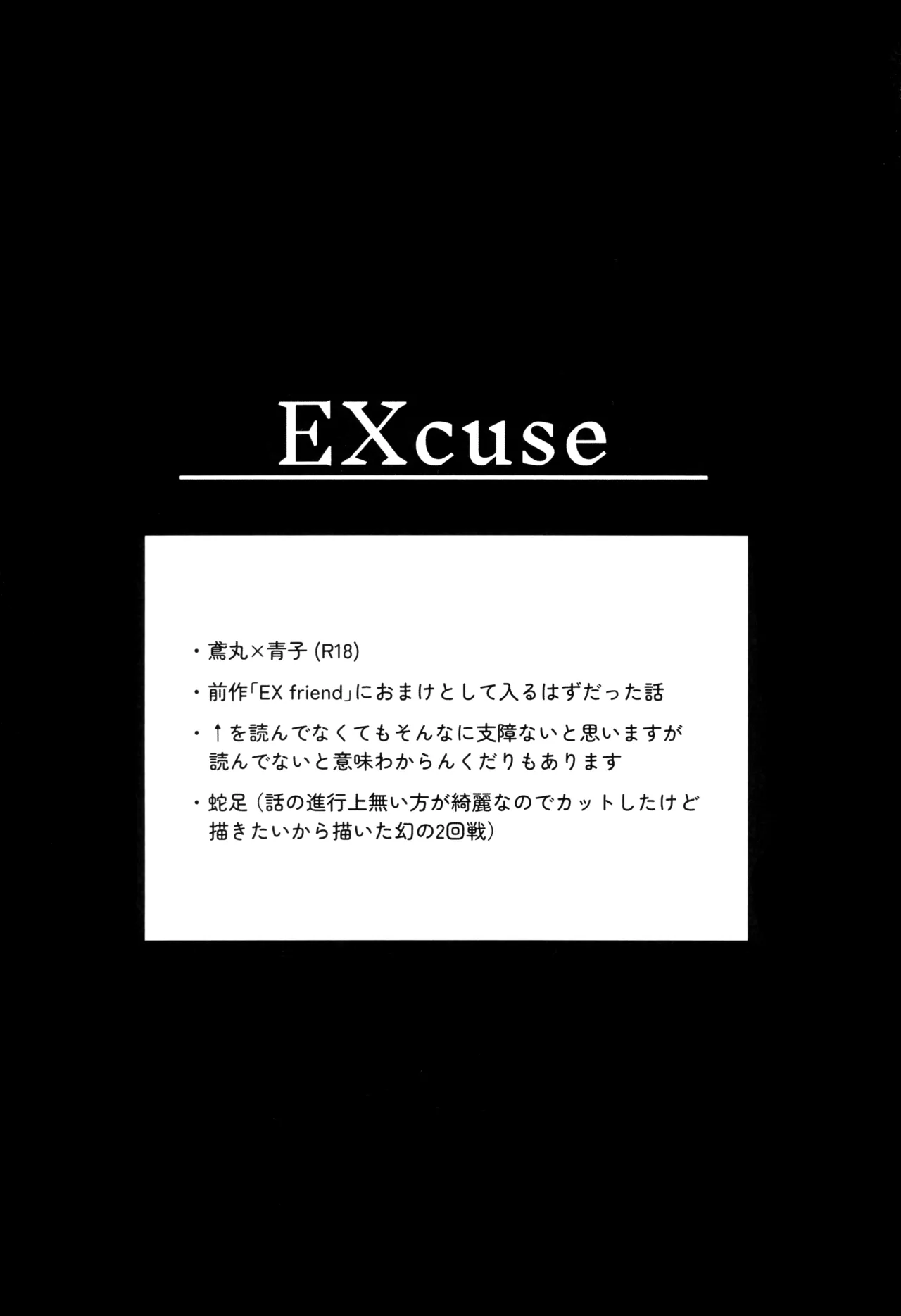 Excuse - หน้า 2