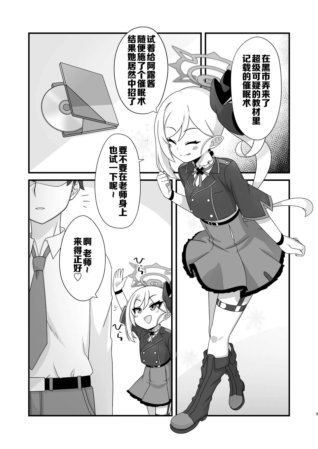 Mutsuki ni Muchuu! | 亲亲睦月！ - Страница 3