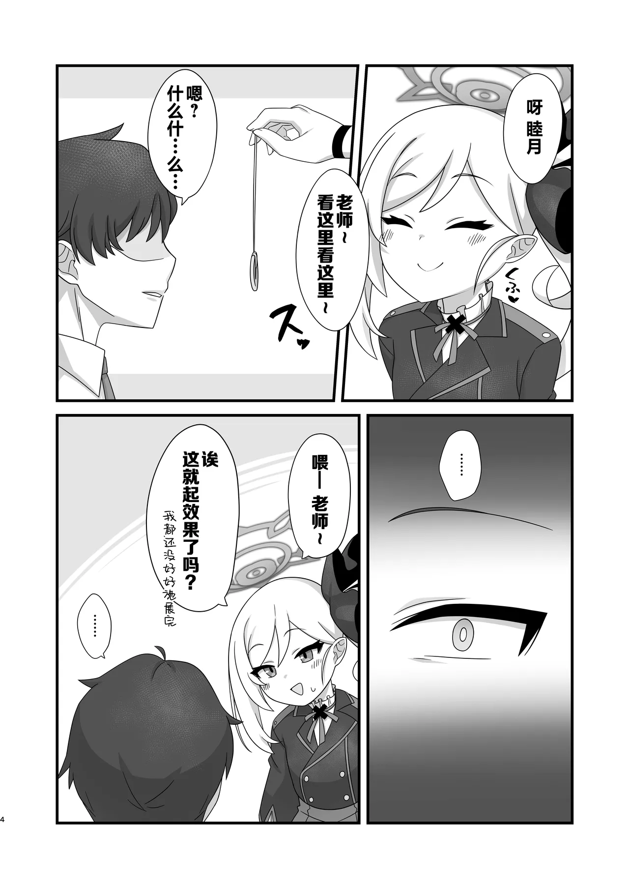 Mutsuki ni Muchuu! | 亲亲睦月！ - Страница 4