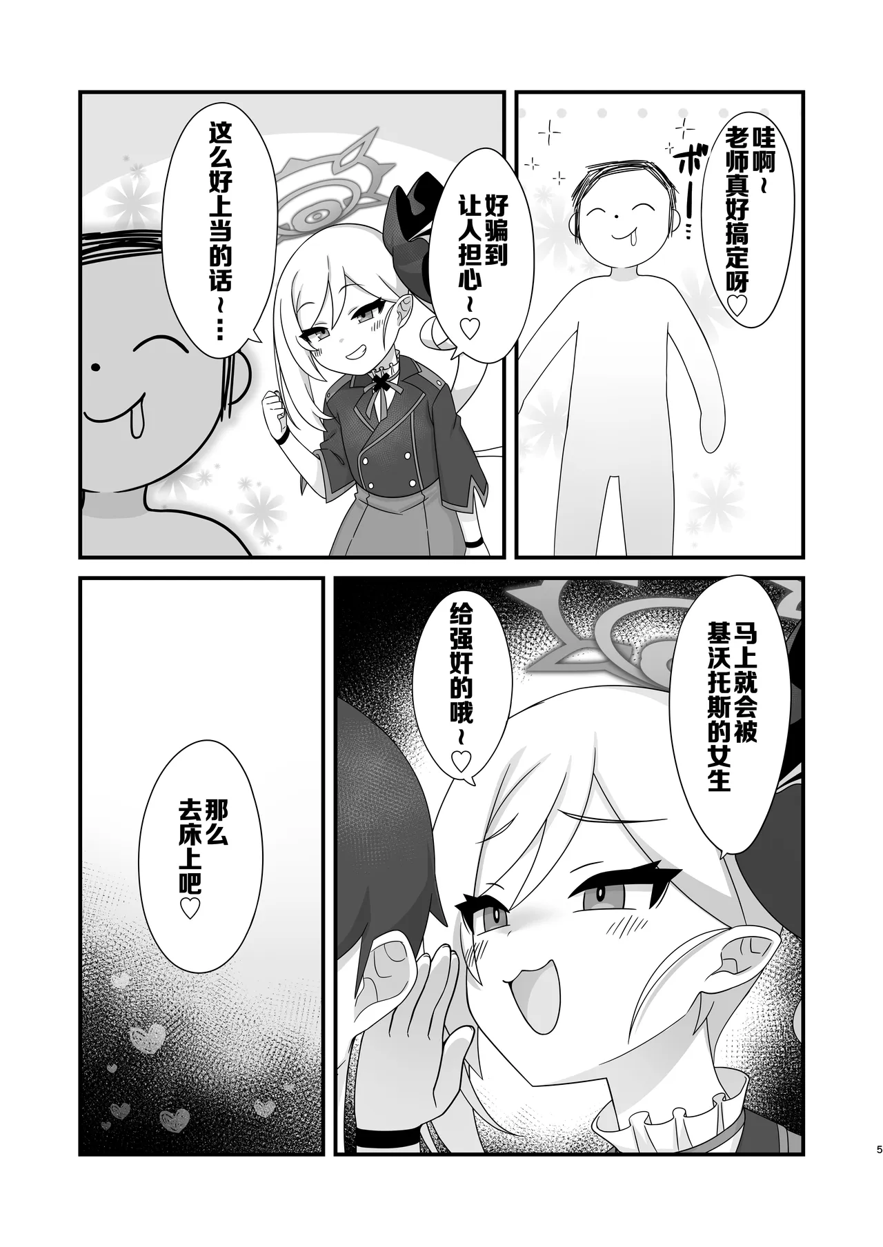 Mutsuki ni Muchuu! | 亲亲睦月！ - Страница 5