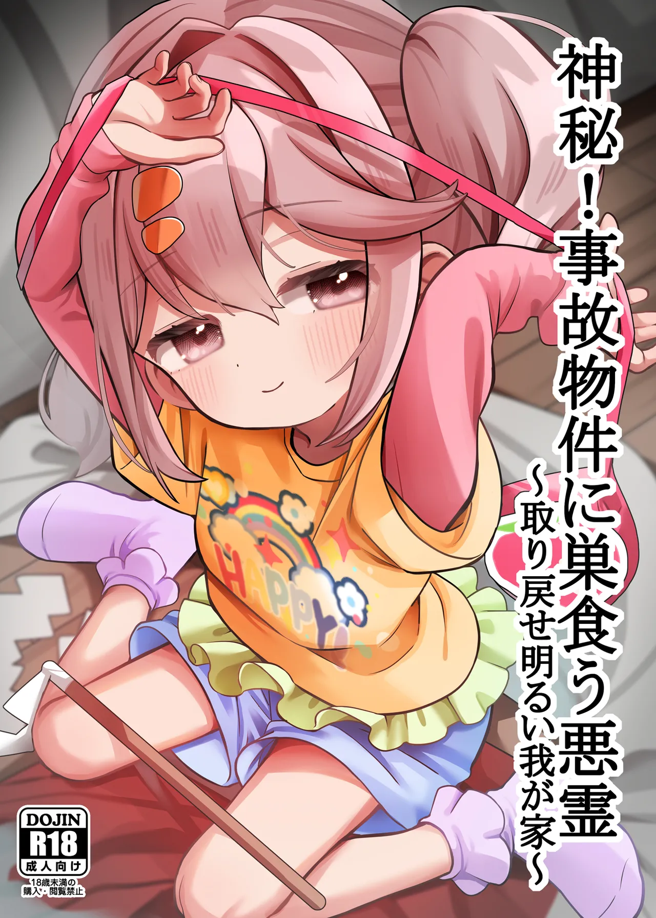Shinpi! Jiko Bukken ni Sukuu Akuryou ~Torimodose Akarui Wagaya~ - Страница 2