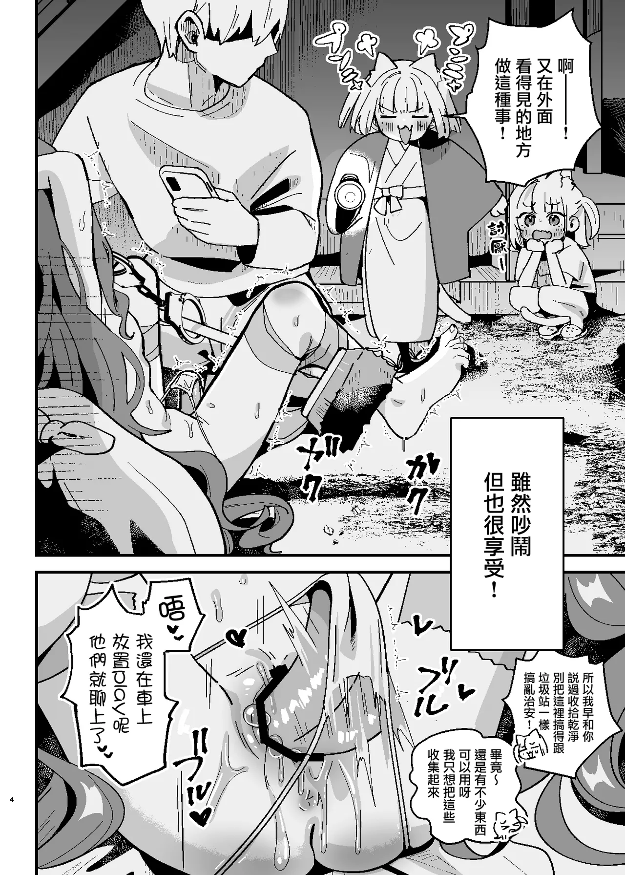 Shinpi! Jiko Bukken ni Sukuu Akuryou ~Torimodose Akarui Wagaya~ - Страница 5