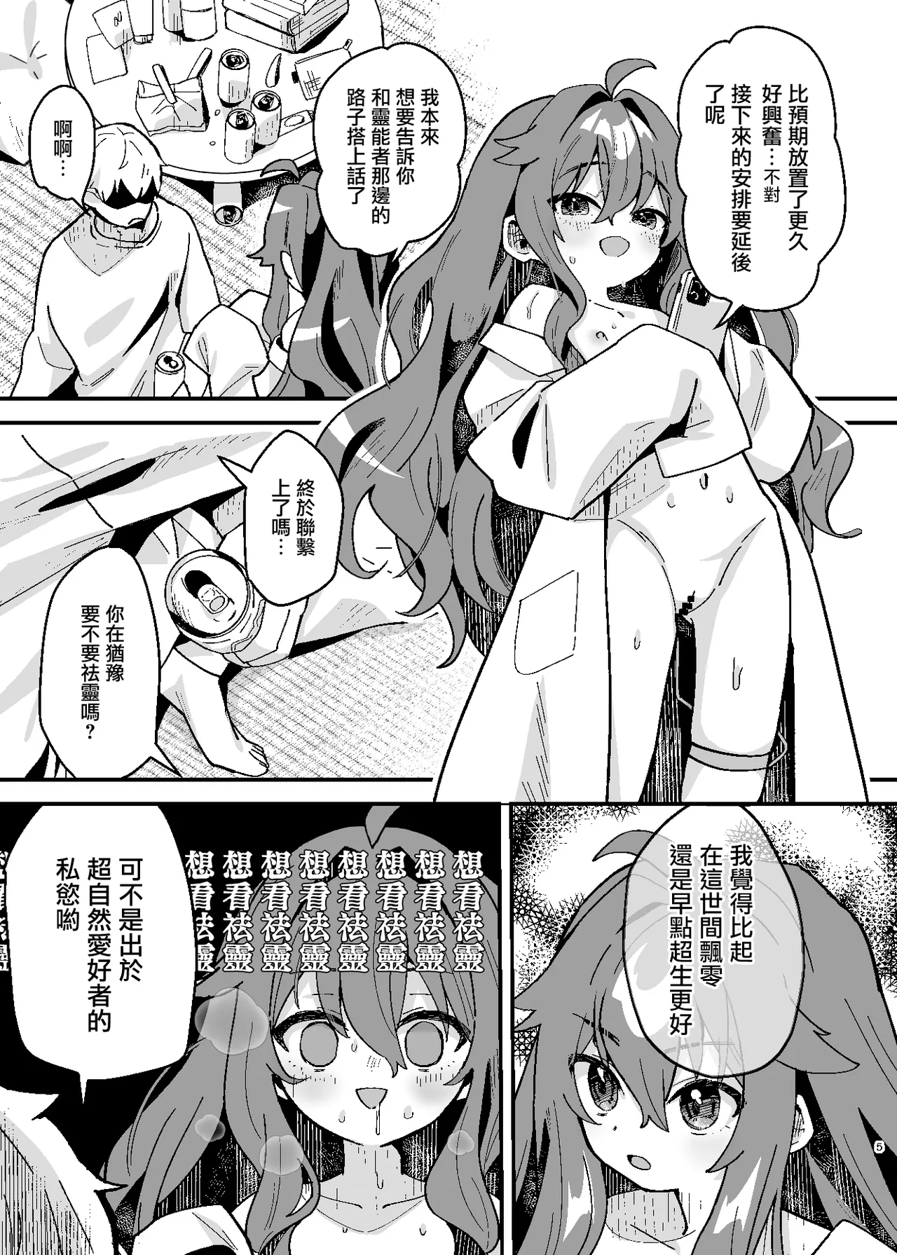 Shinpi! Jiko Bukken ni Sukuu Akuryou ~Torimodose Akarui Wagaya~ - Страница 6