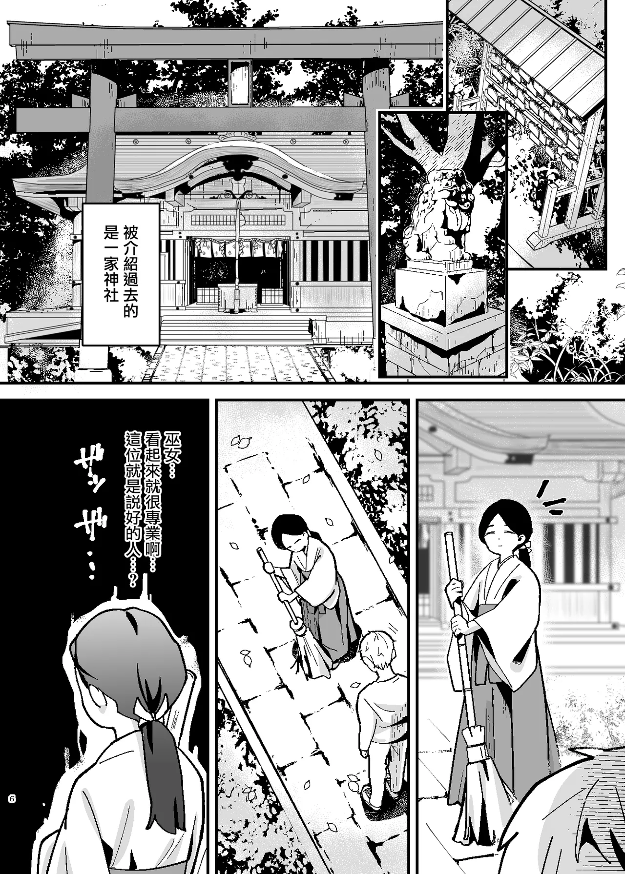 Shinpi! Jiko Bukken ni Sukuu Akuryou ~Torimodose Akarui Wagaya~ - Страница 7