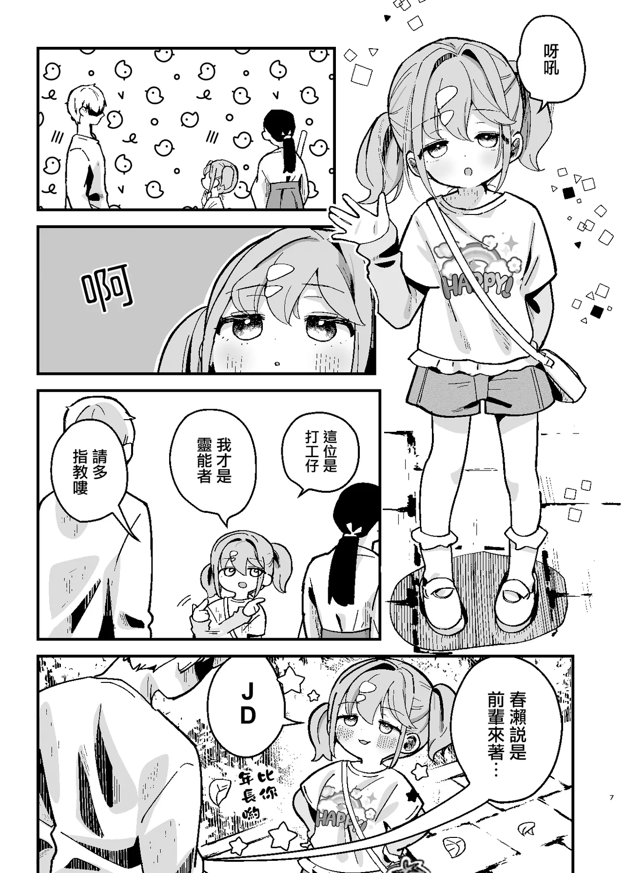 Shinpi! Jiko Bukken ni Sukuu Akuryou ~Torimodose Akarui Wagaya~ - Страница 8
