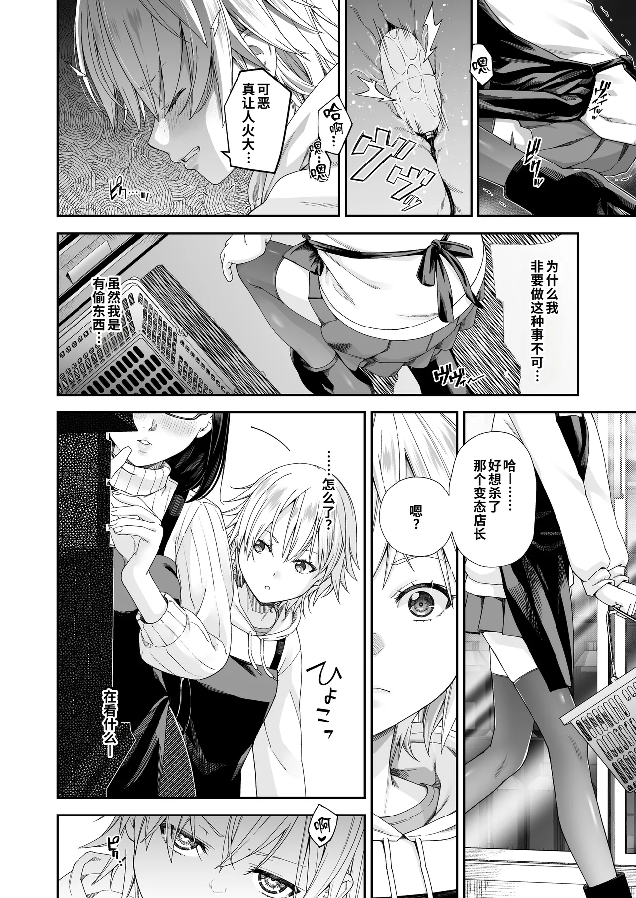Manbikikan -Tsui- Manbiki Joshi-tachi no Shokuzai katsudou- - 페이지 3