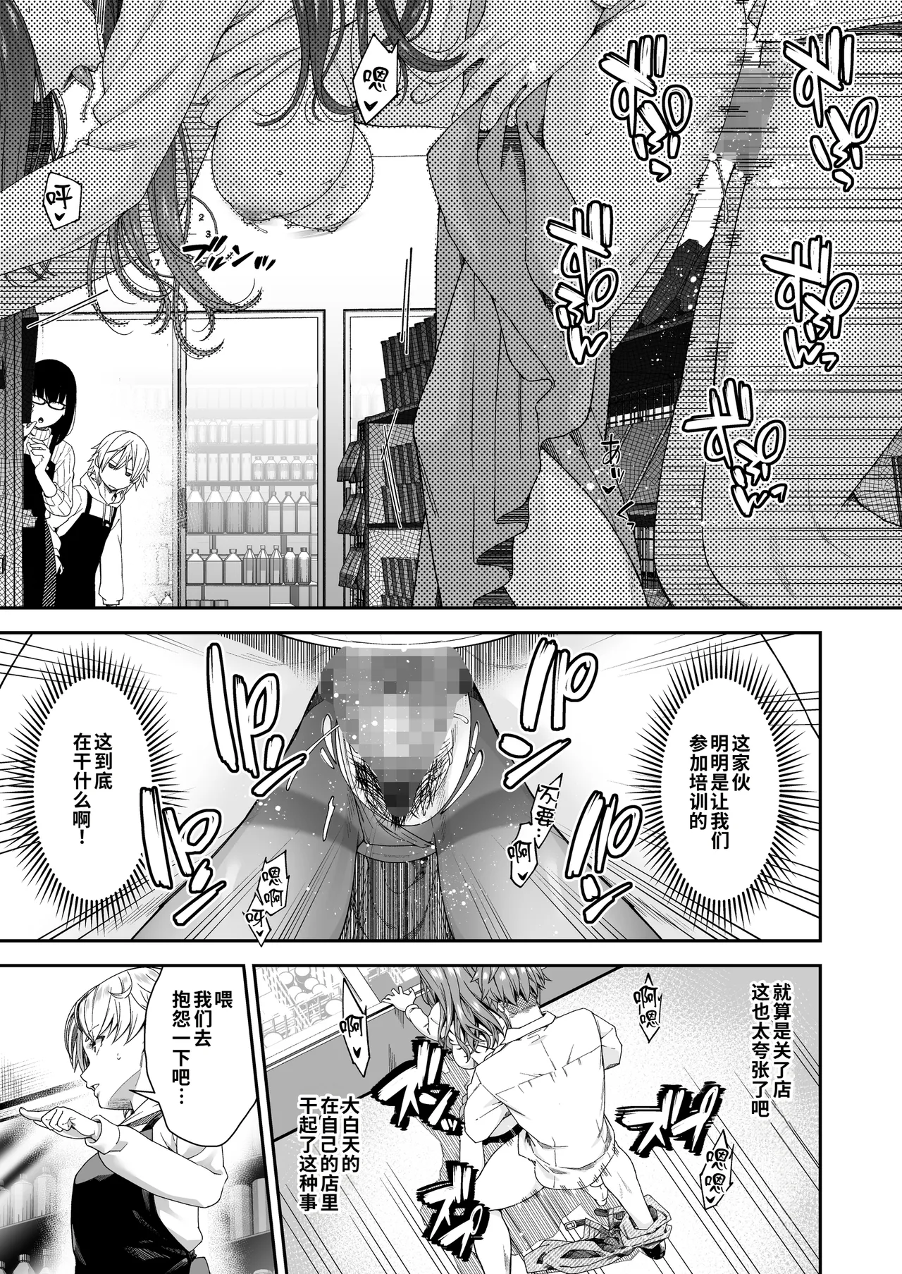 Manbikikan -Tsui- Manbiki Joshi-tachi no Shokuzai katsudou- - 페이지 4