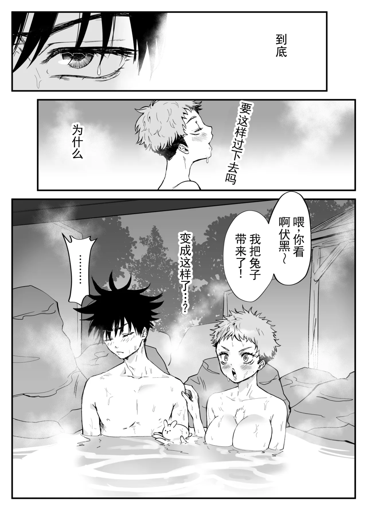 伏虎♀漫画 - Сторінка 2