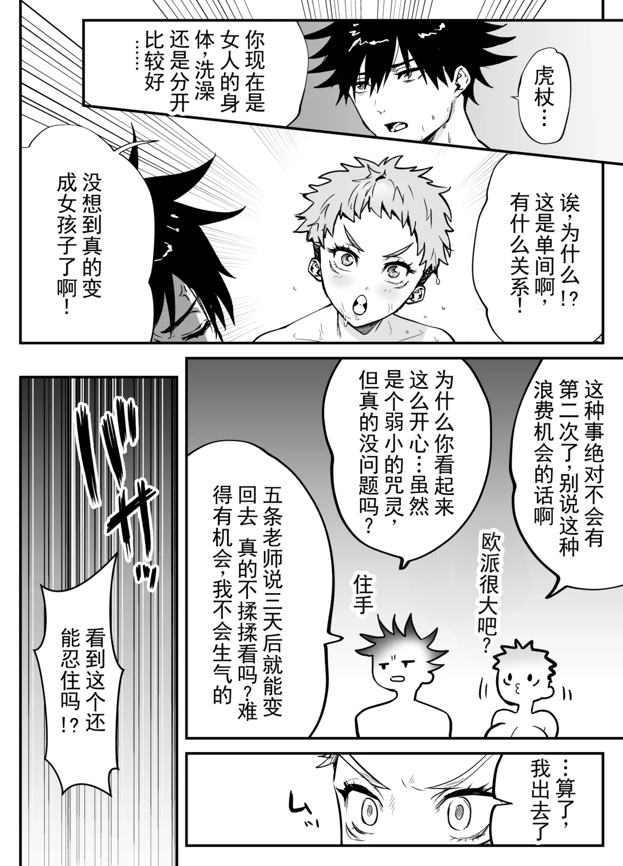 伏虎♀漫画 - Сторінка 3